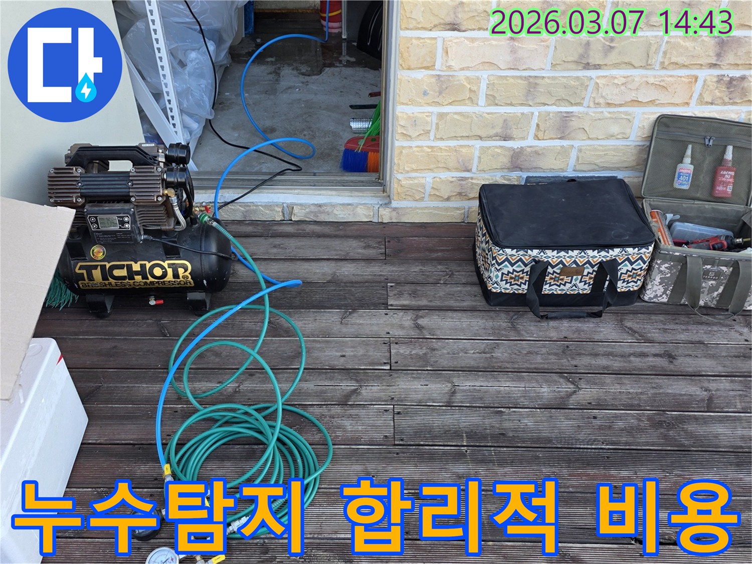 합리적인 비용으로 누수를 해결하기 위해-정확한 진단을 위한-전문 탐지 장비를 연결하는 모습