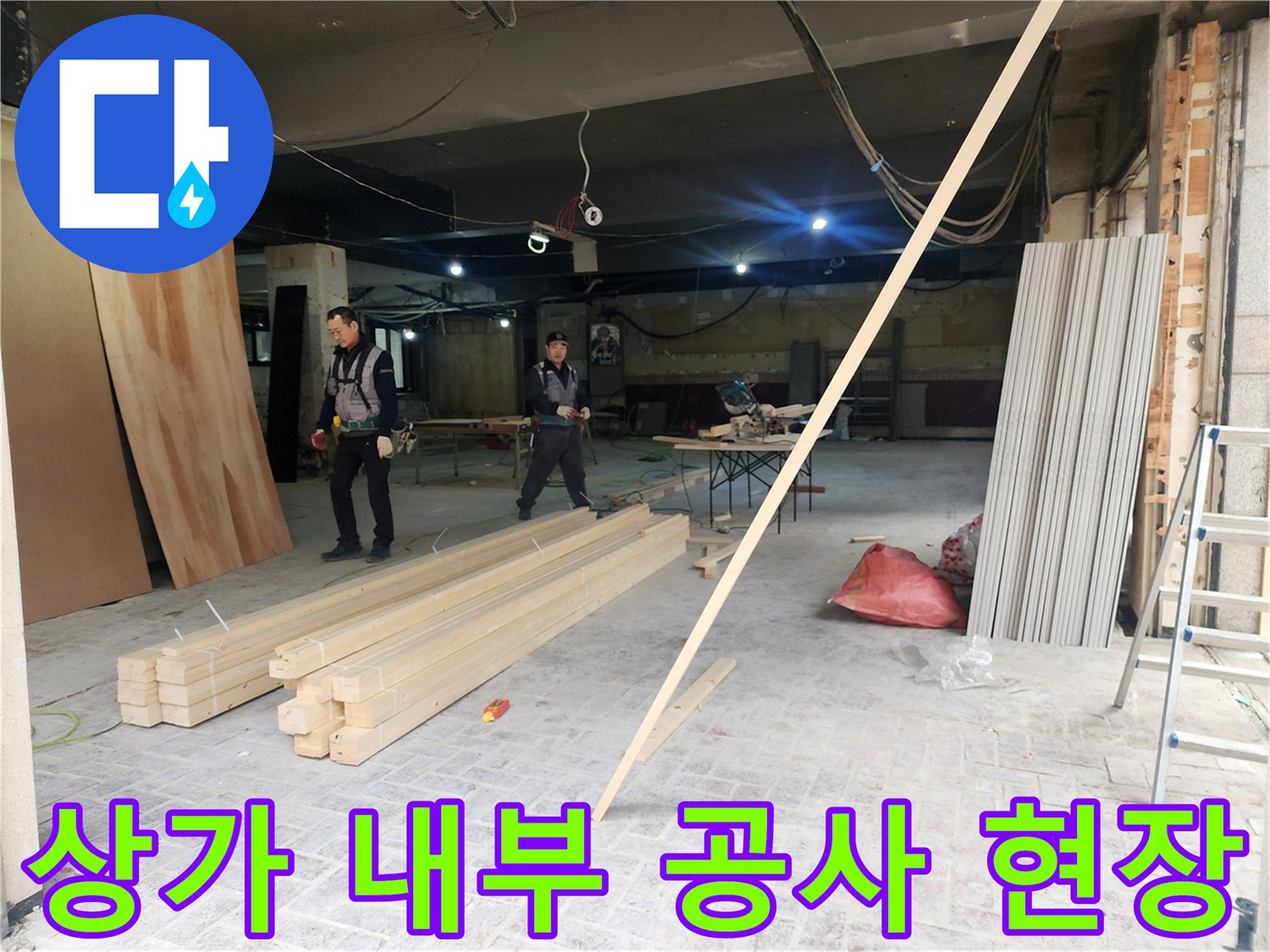 강남구-상가-내부-배관-교체-작업-현장-모습