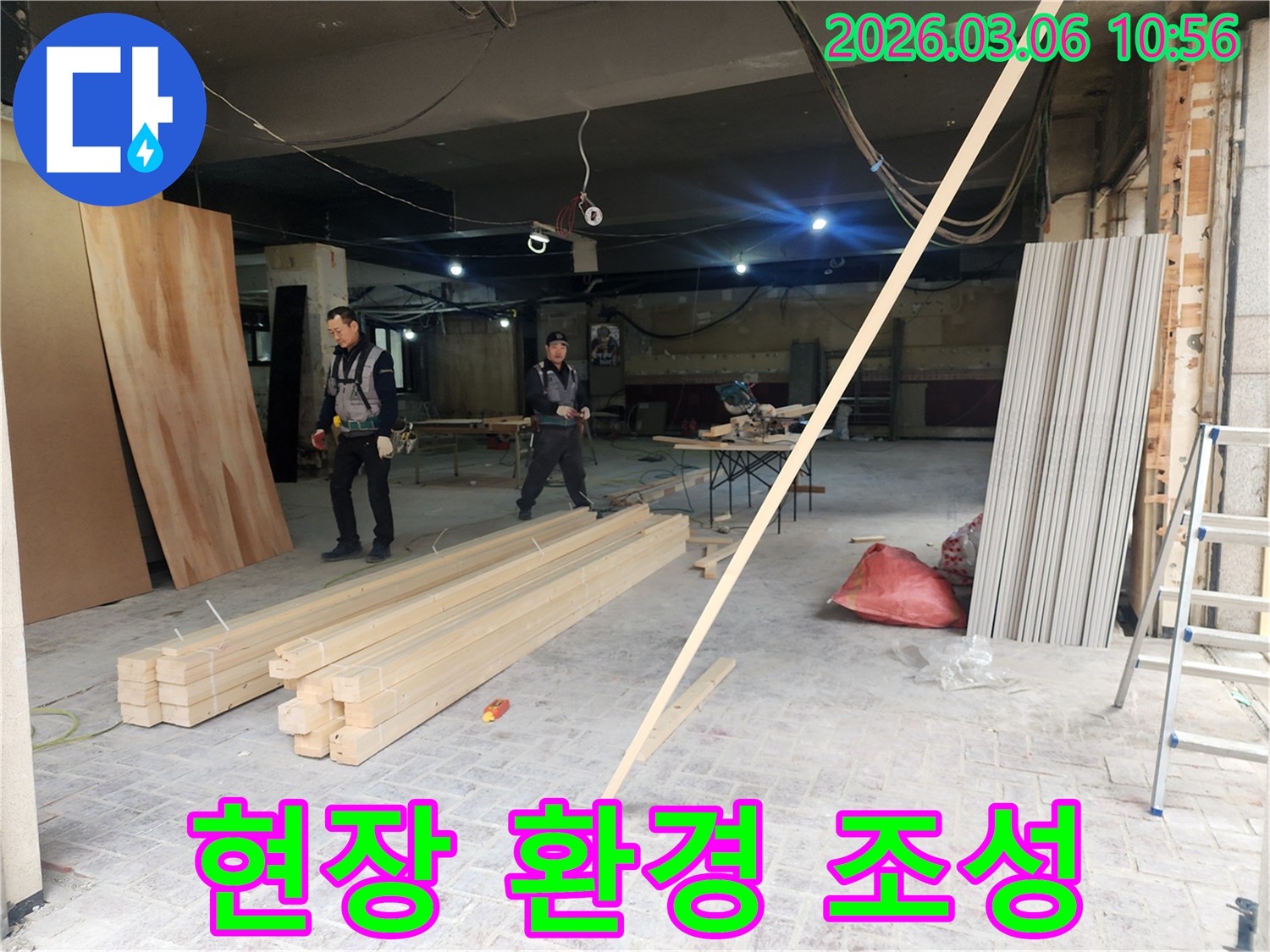 누수 공사 시작 전-작업자들이 현장의 전반적인 환경을 점검하고-작업에 적합한 공간을 조성하는 모습