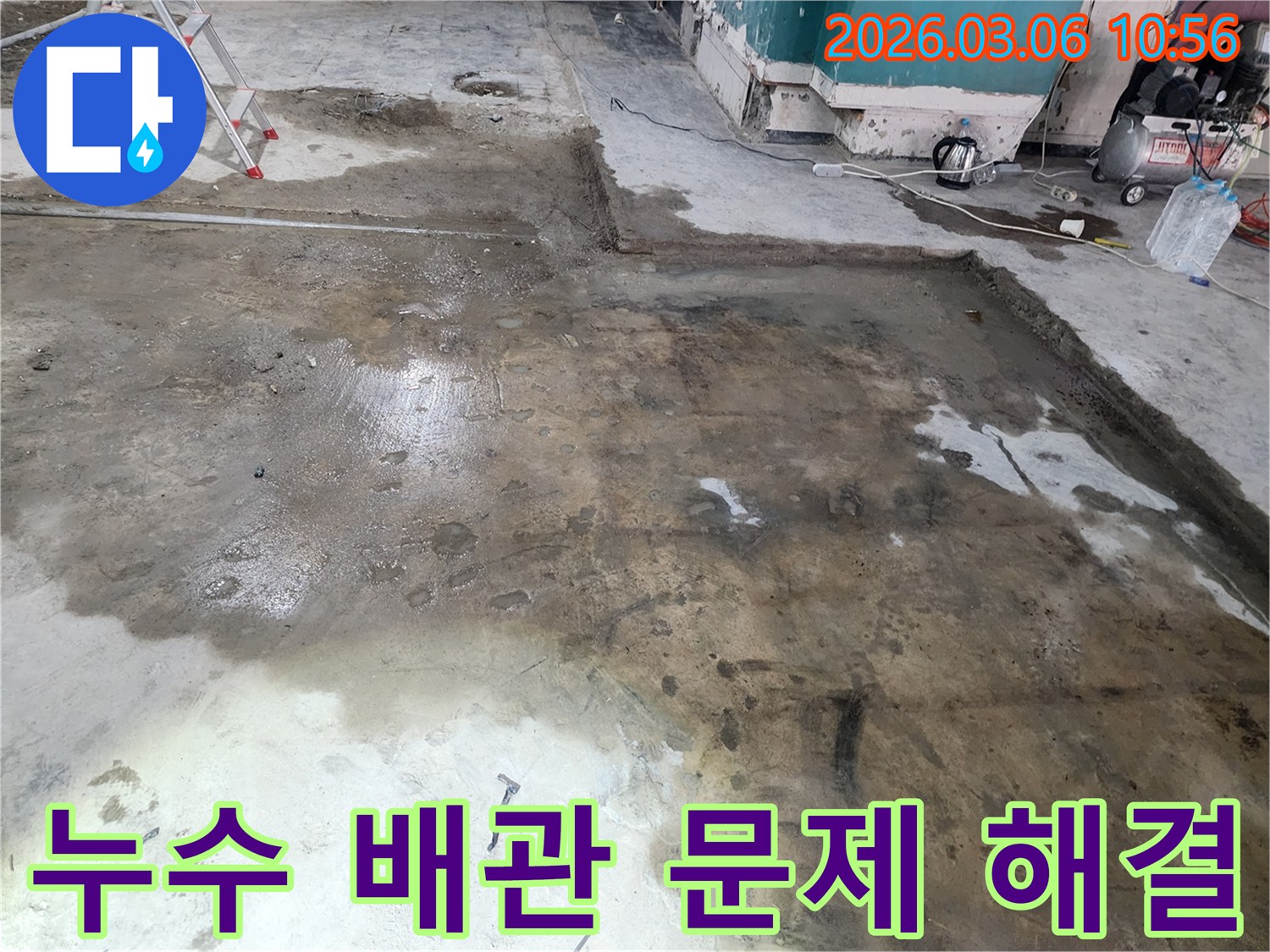 누수 공사 중 바닥을 파쇄하여 손상된 배관을 찾아내고 있는 현장입니다-정확한 문제 해결을 위한 필수 과정입니다