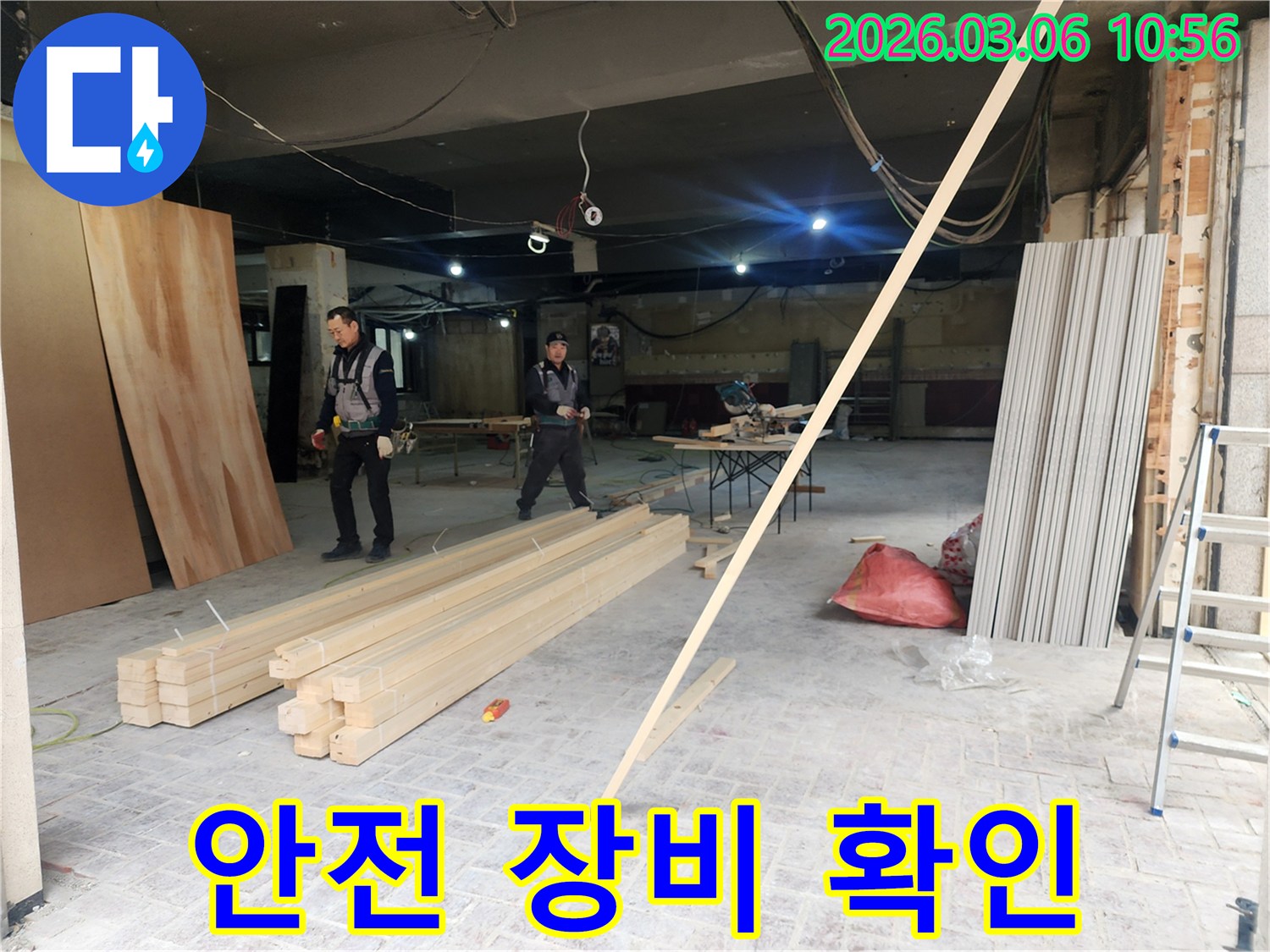 누수 공사 현장에서-작업자들이 안전 장비를 꼼꼼히 확인하고-작업을 준비하는 모습
