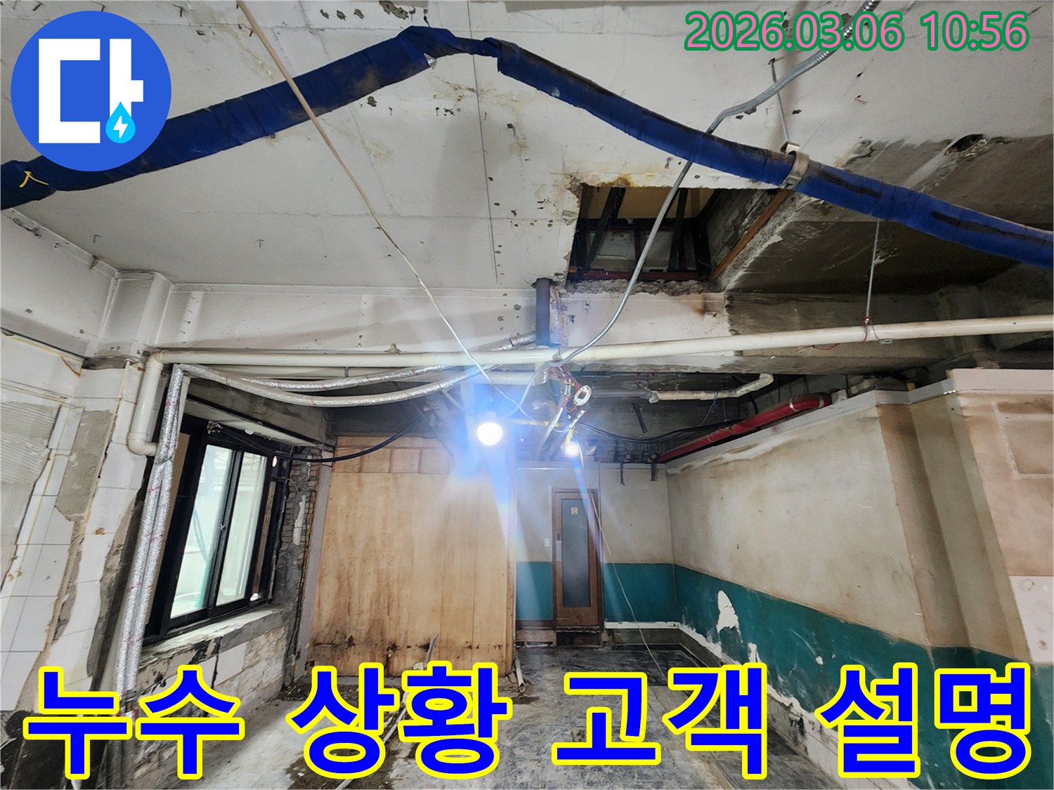 누수 현장의 상황을-고객님께 상세하게-설명하는 전문가의 모습
