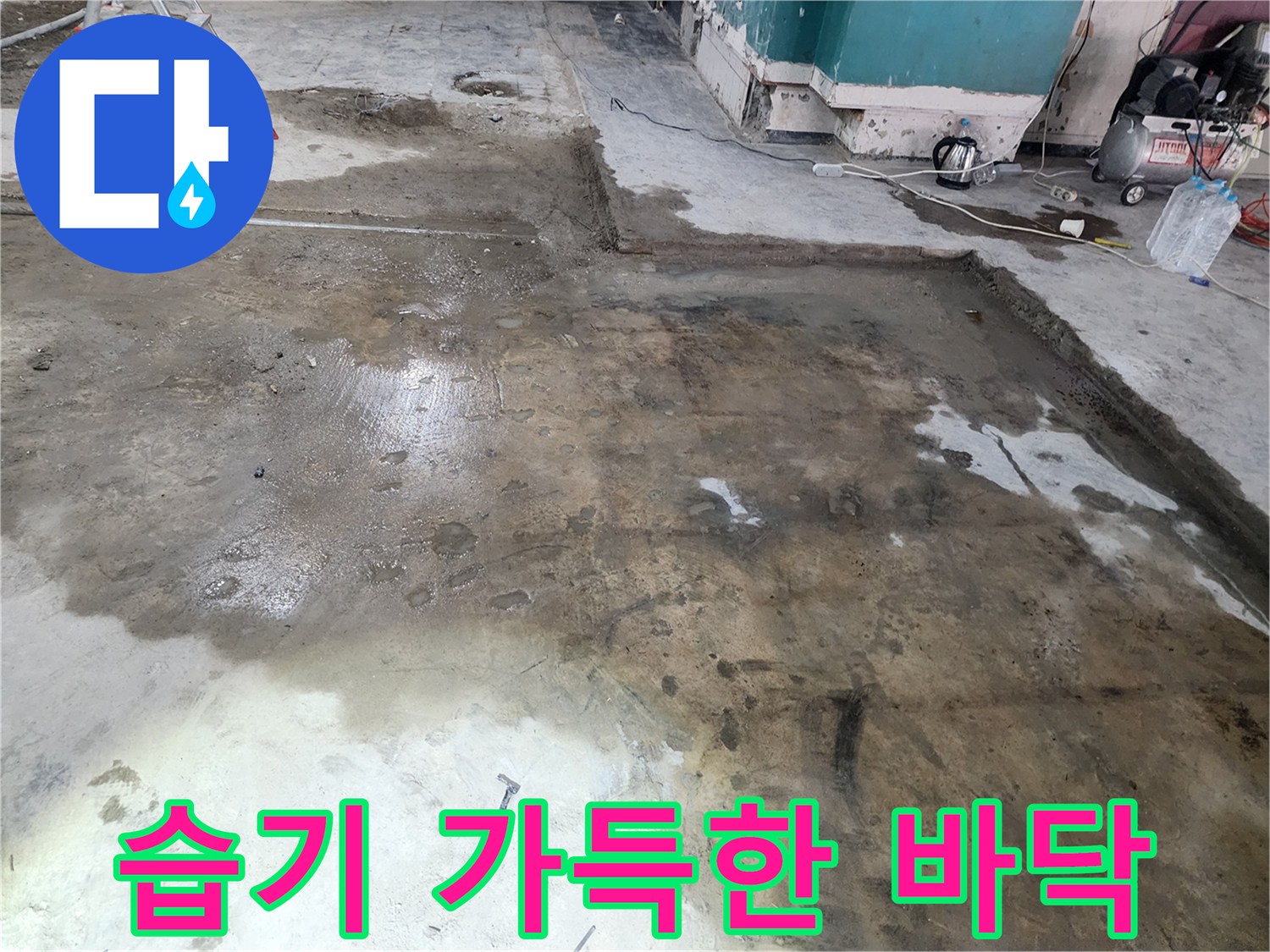 배관 교체를 위해-파헤쳐진 상가 바닥 현장