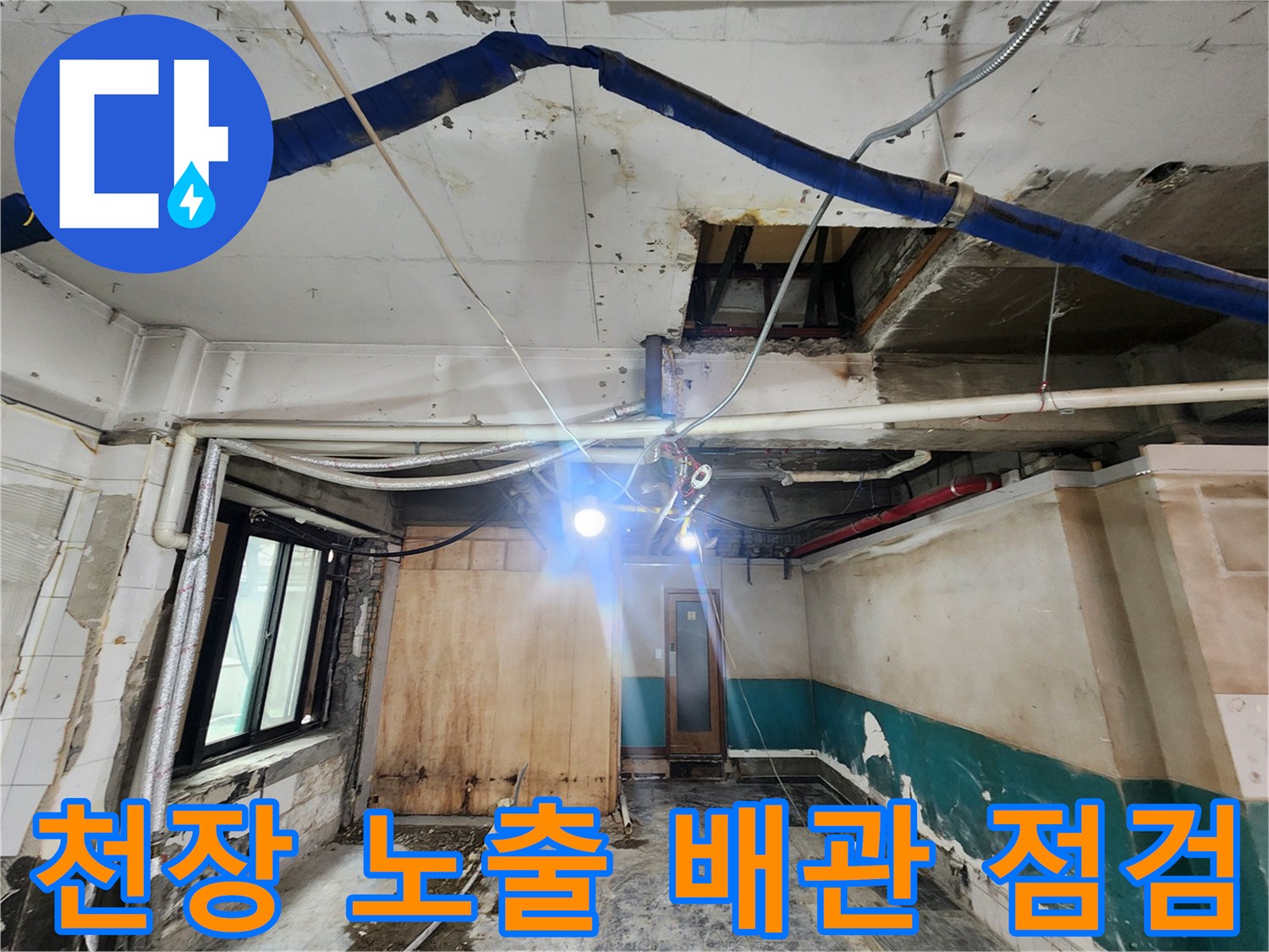 천장에-설치된-다양한-종류의-배관들