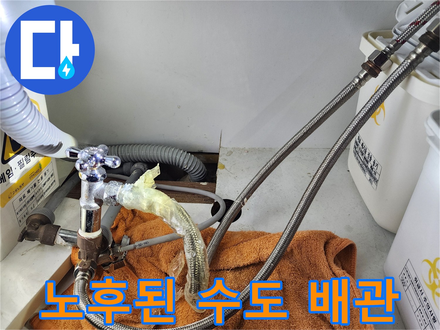 물샘-현상이-있는-싱크대-하부-배관-연결부