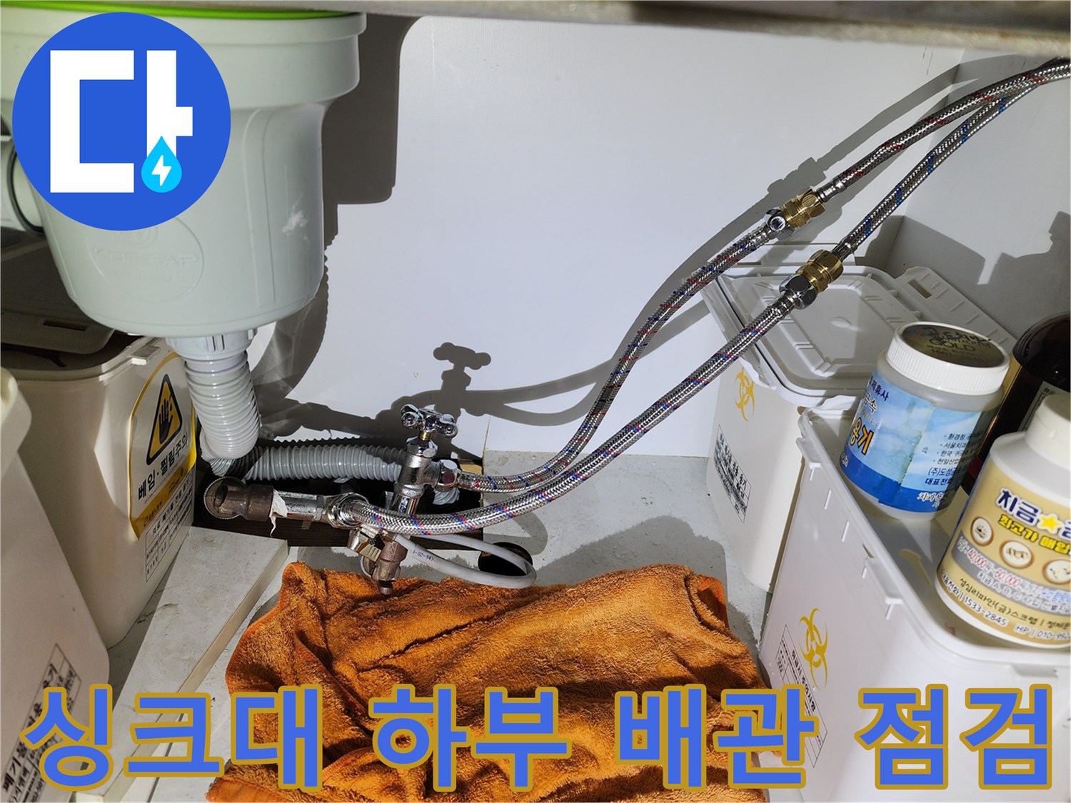 싱크대-하단-앵글밸브와-고압-호스-누수-지점-확인