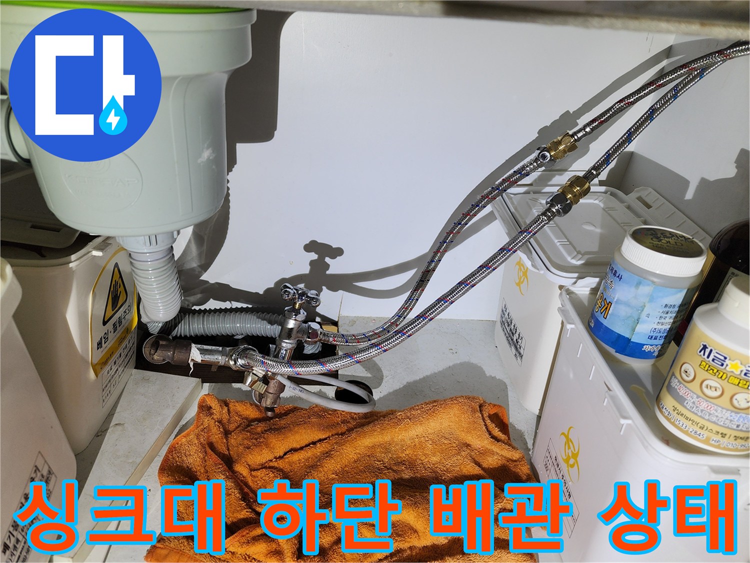 싱크대-하부장-내부-수전-연결-배관-상태-사진
