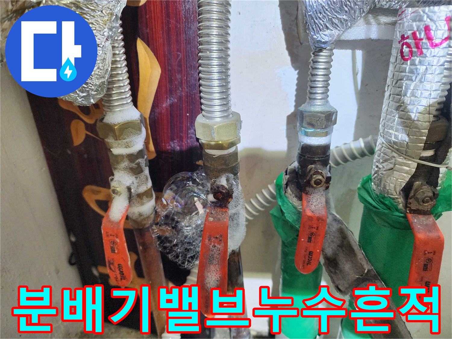 보일러-분배기-밸브-주변의-부식된-배관-연결부