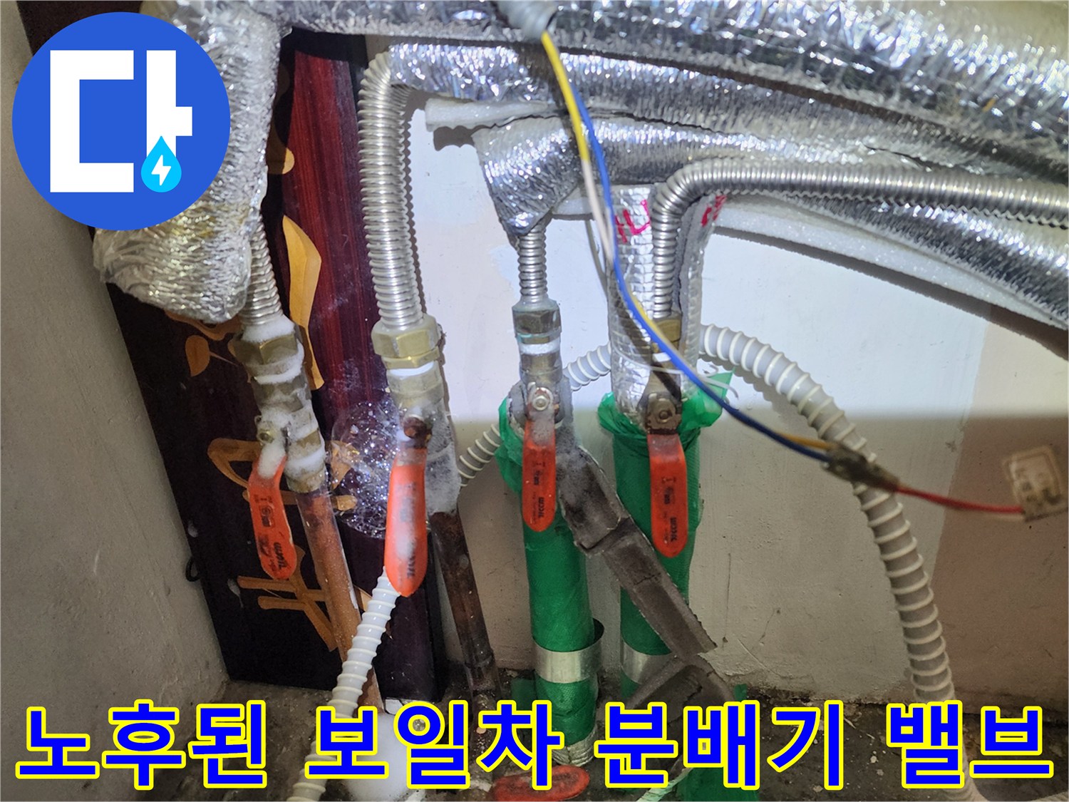 종로구 현장-부식된 밸브와 배관의 연결 상태