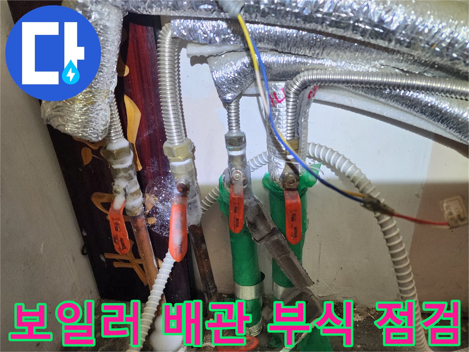 종로구 현장의 노후된 보일러 배관과 분배기 연결 부위 모습입니다.