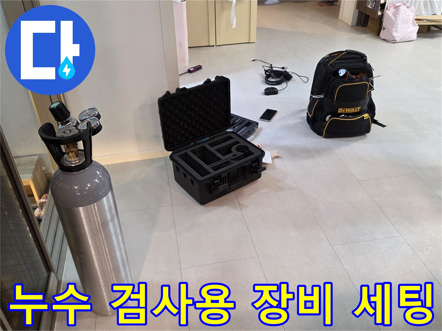 검사용 가스통과 내구성이 좋은 작업용 가방 및 케이스