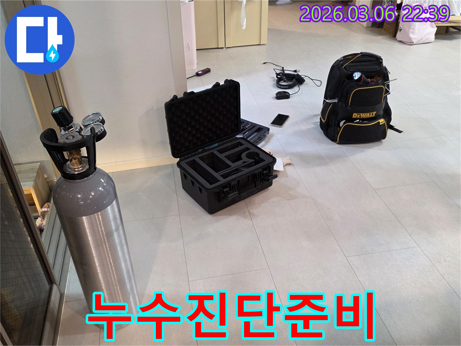 고객님의 불편을 해소할-누수 탐지 장비들이-현장에서-작업을 기다리고 있습니다