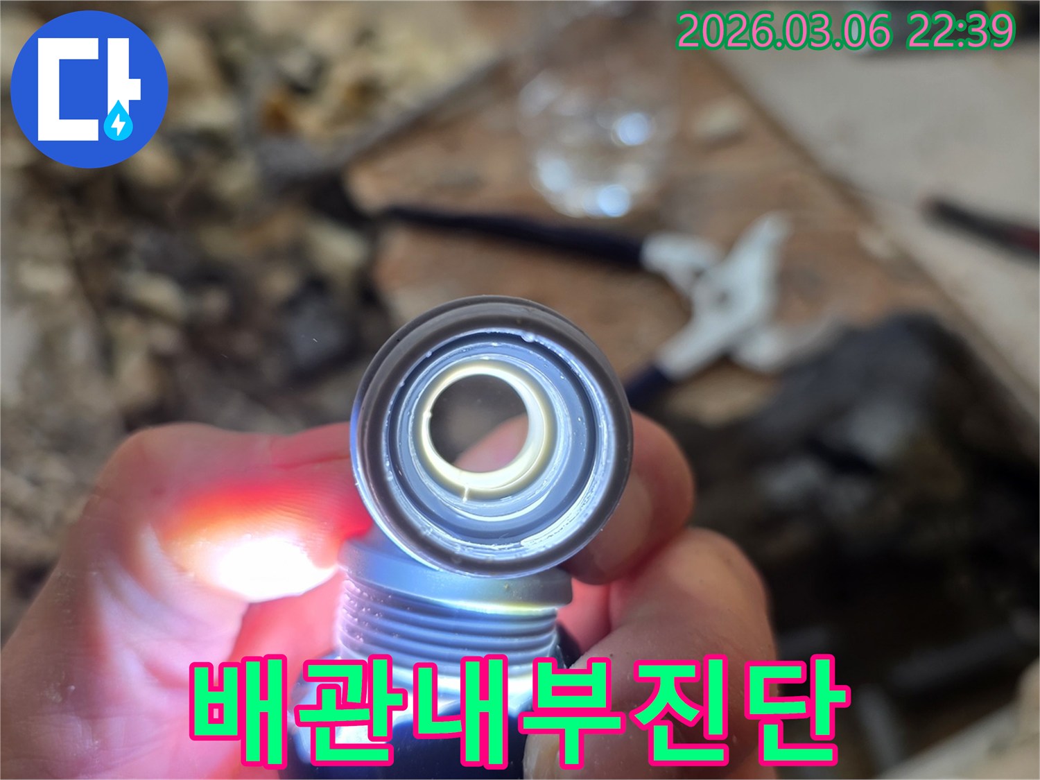 고객님의 소중한 공간을-지키기 위한-배관 내부-정밀 검사입니다