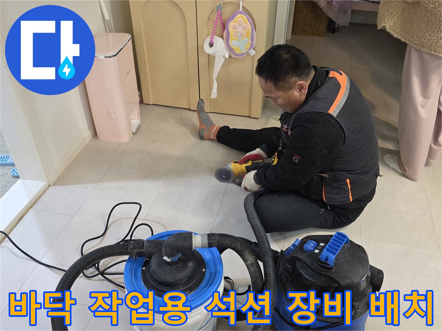누수 공사 중 발생하는 분진 제거를 위한 석션기 세팅 모습