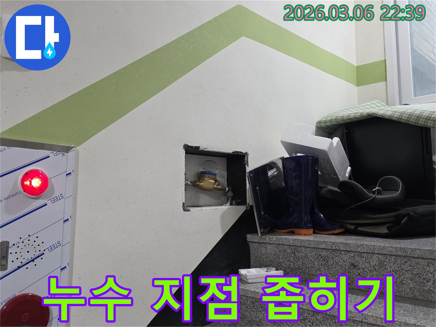 누수 문제 해결을 위해-수도계량기 점검으로-누수 지점을 좁히는-초기 단계입니다