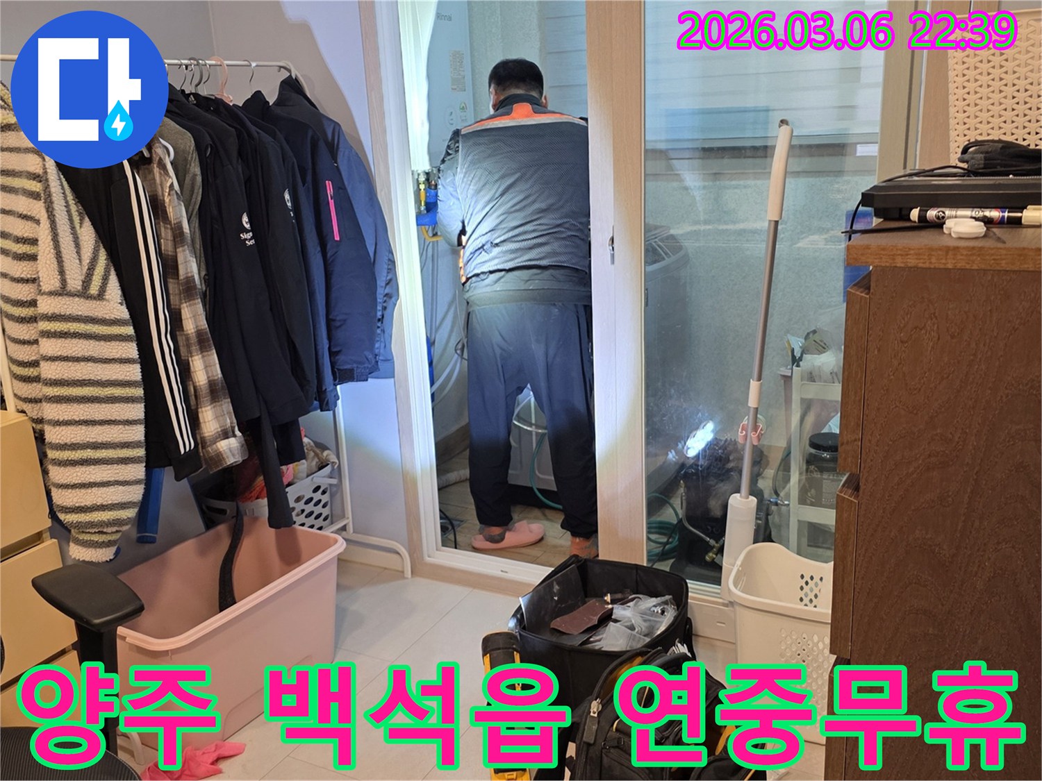 누수 엔지니어가 양주 백석읍 주택에서-사계절 내내-누수 걱정 없이-안심할 수 있도록-연중무휴 서비스를-제공하는 모습