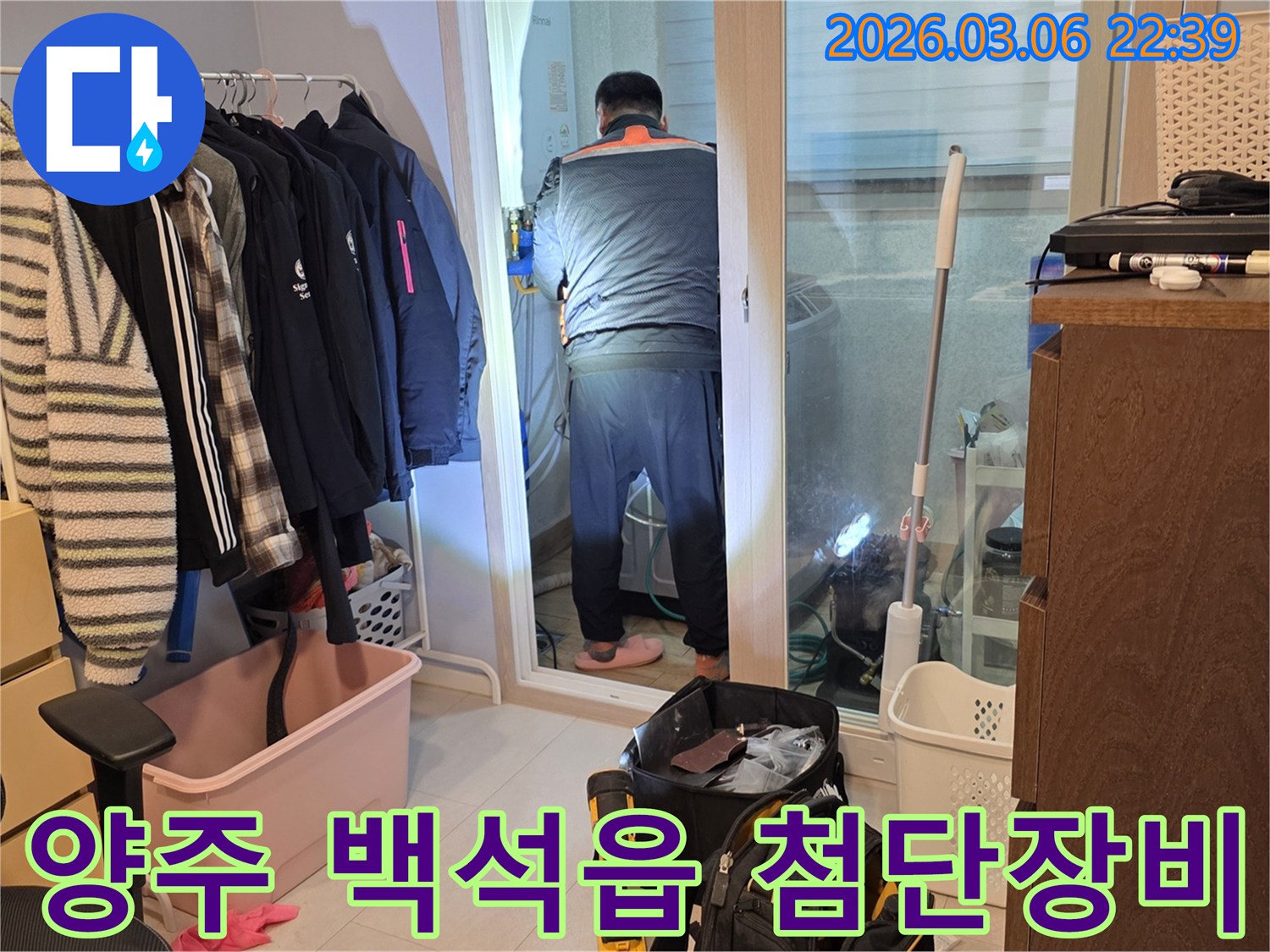 누수 엔지니어가 양주 백석읍 주택에서-최첨단 장비를 활용하여-숨은 누수 지점을-정확히 찾아내는 모습