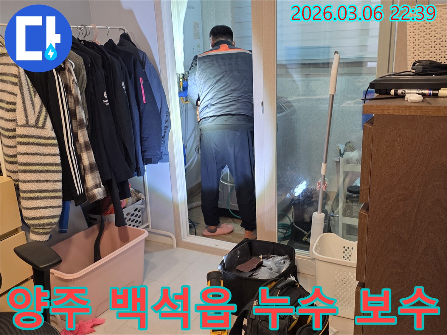 누수 엔지니어가 양주 백석읍 주택의-보일러실에서 누수 지점을-확인하고-전문가의 손길로-완벽하게 보수하는 모습