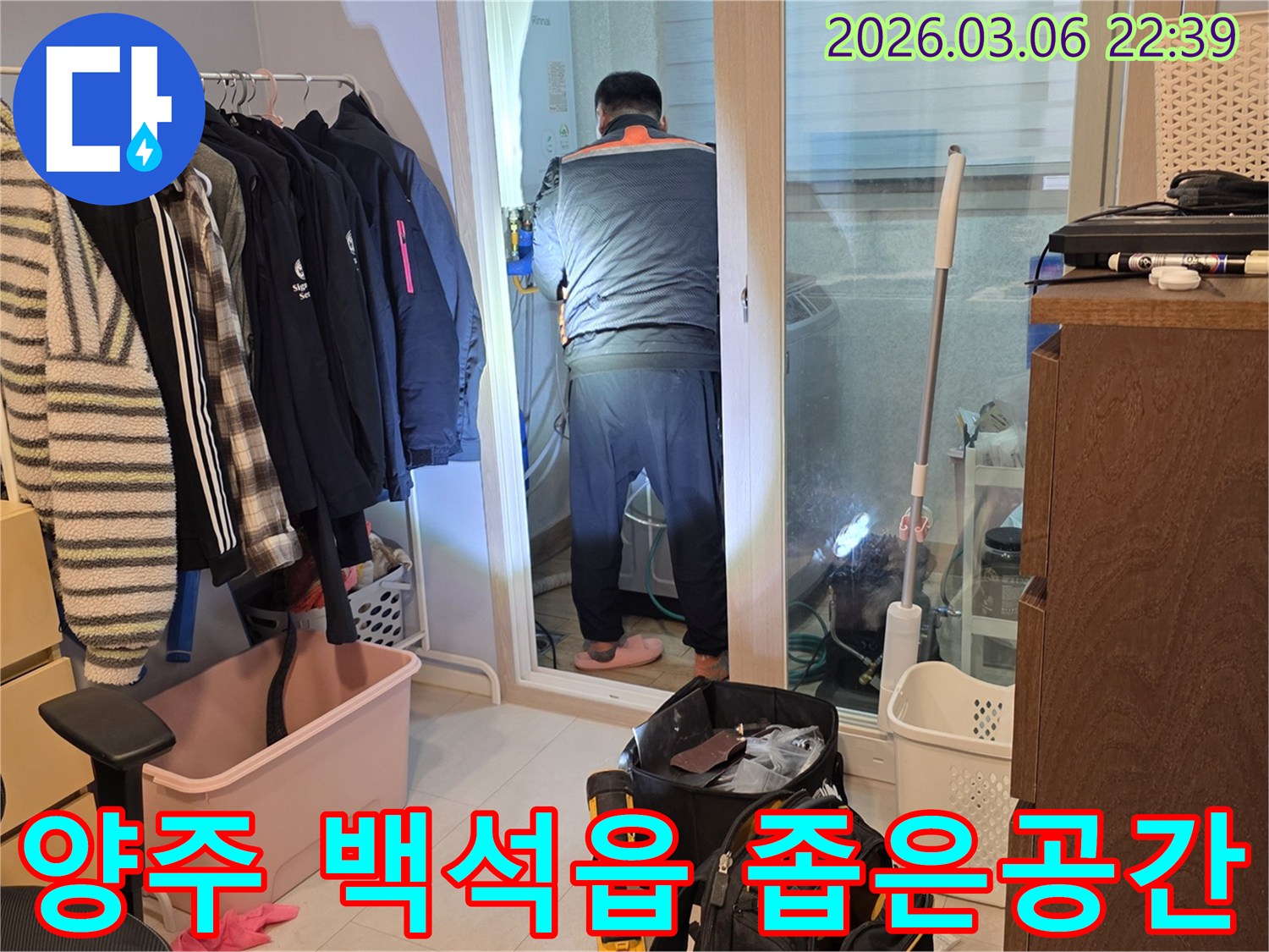 누수 엔지니어가 양주 백석읍 주택의-좁은 보일러실에서-누수 지점을-정밀하게 탐지하는 모습