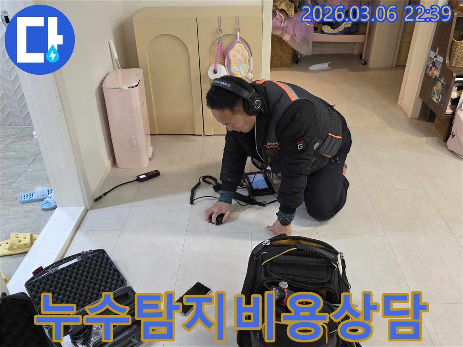 누수-전문가가-첨단-장비로-누수-지점을-정확히-탐지하여-합리적인-비용으로-최고의-서비스를-제공하고-있습니다.
