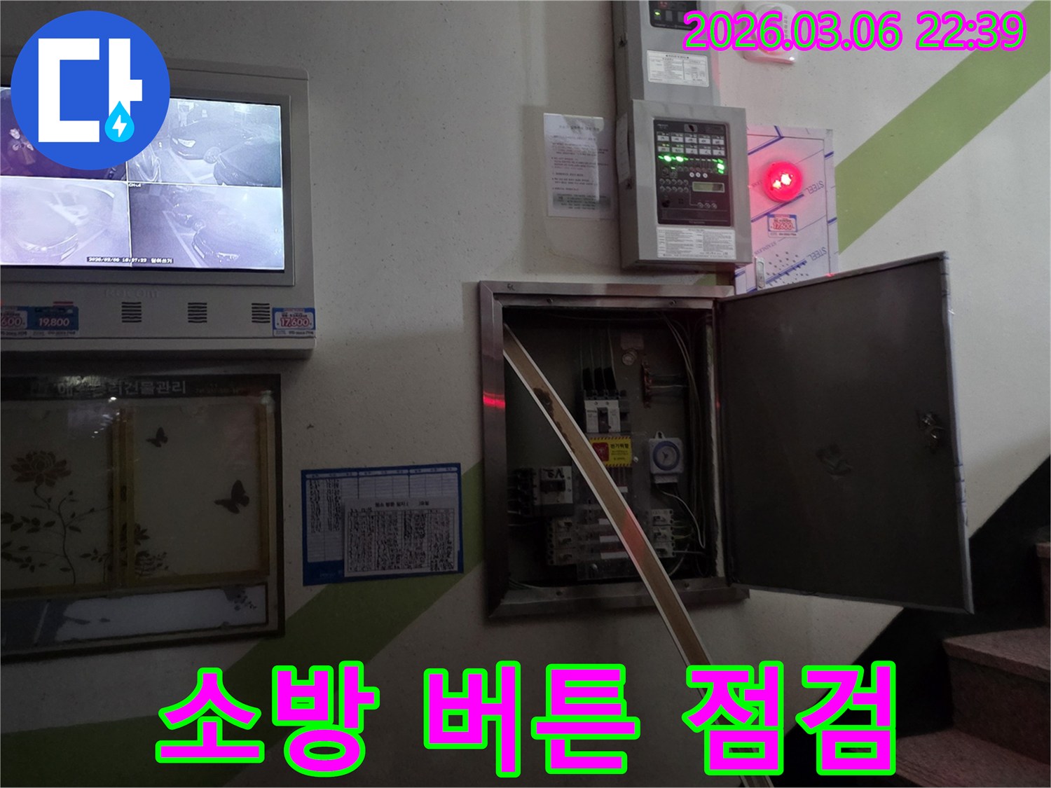 누수 현장에서-소방 수신기 패널의-주요 제어 버튼과 스위치의-작동 상태를 점검하는 모습입니다.