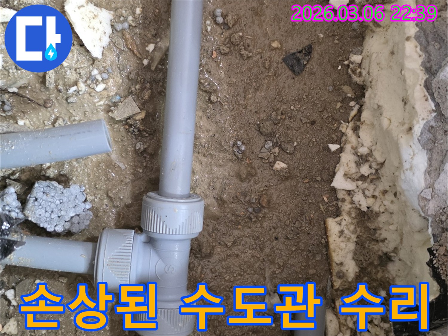 땅속에 묻힌 수도 배관의-누수 지점을 찾아-수리하는 과정입니다.