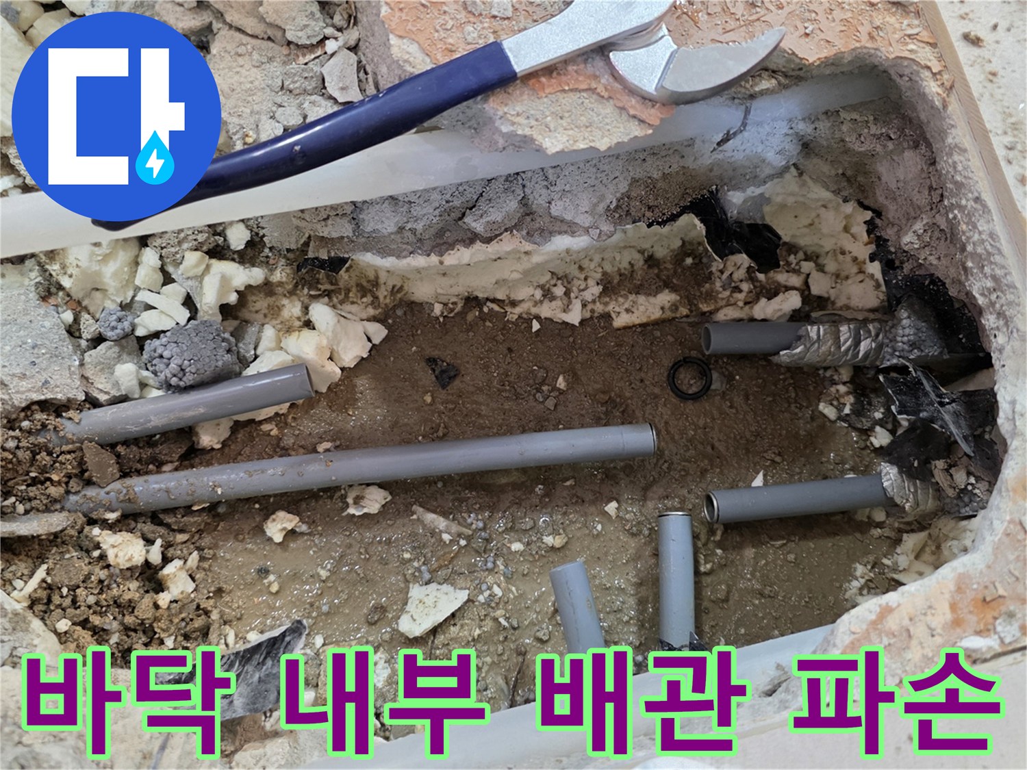 매립-배관-연결-부위의-파손-및-누수-확인-현장
