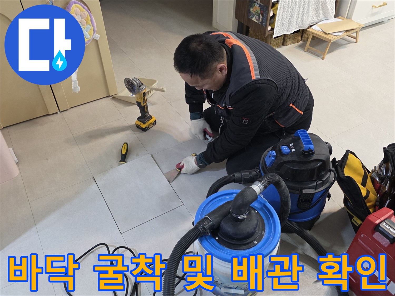 배관 손상 부위 노출을 위해-바닥을 파고 있는 작업 모습