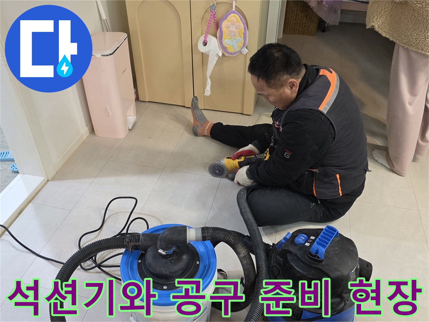 배관-수리를-위해-준비된-석션기와-작업-도구들