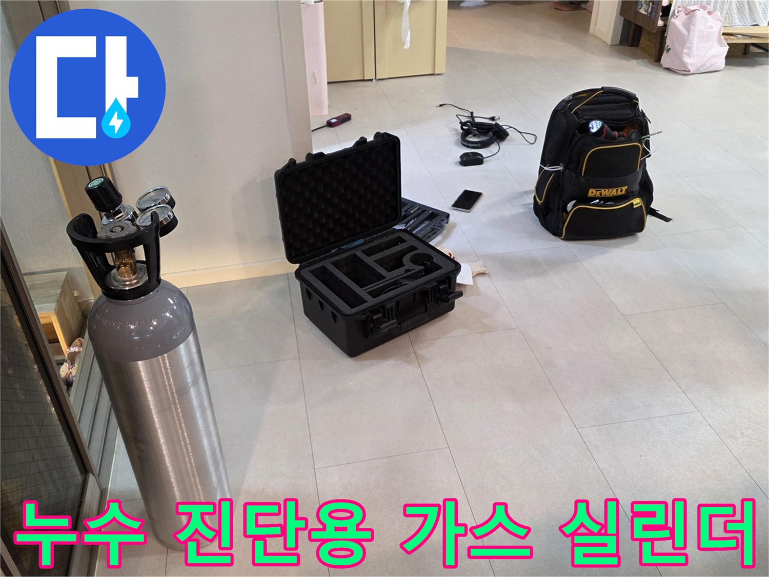 배관 압력 체크를 위해 현장에 설치된 가스통 및 탐지 장비함