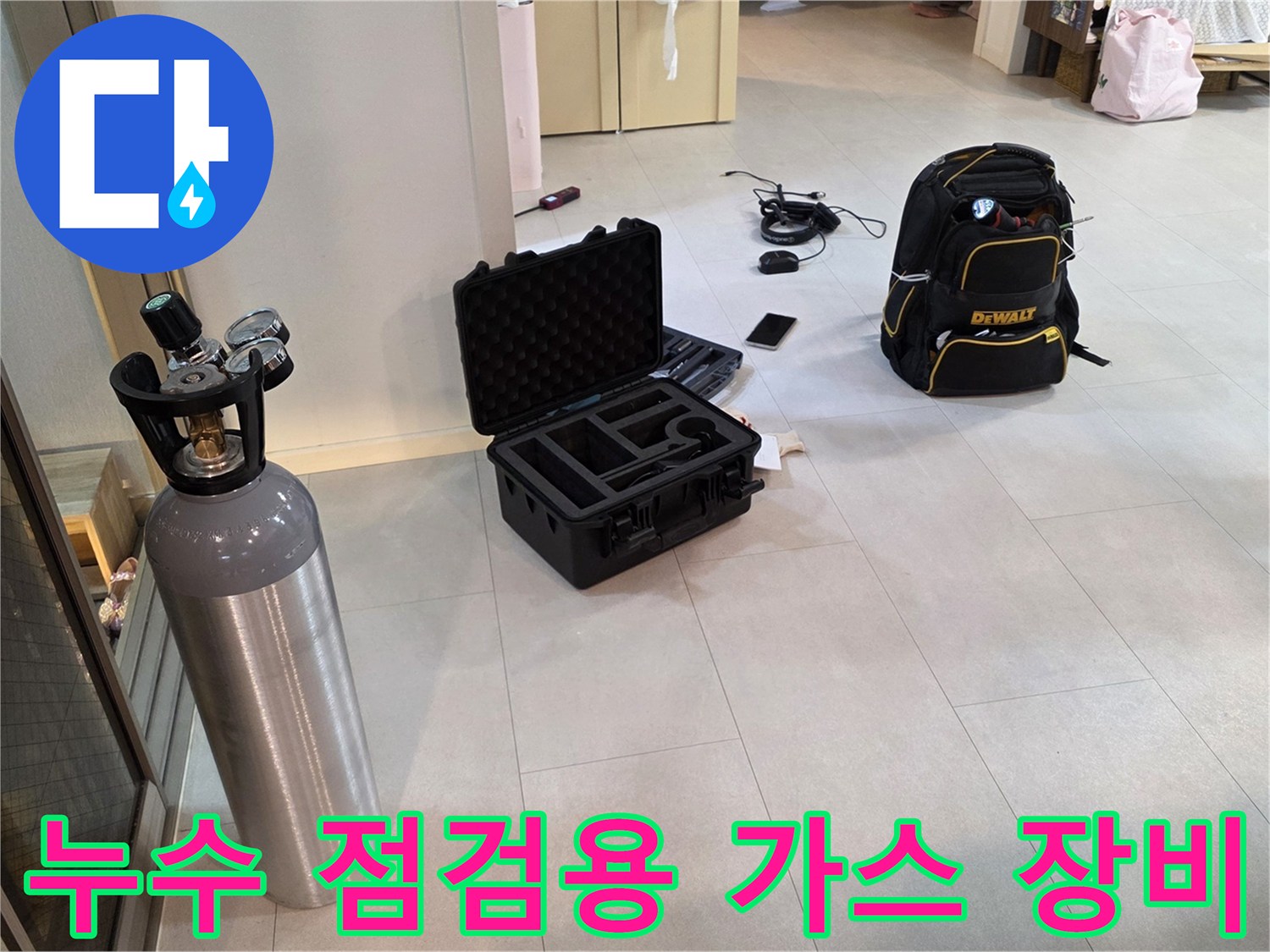배관 압력 테스트를 위해 배치된 가스통과 전문 탐지기 케이스