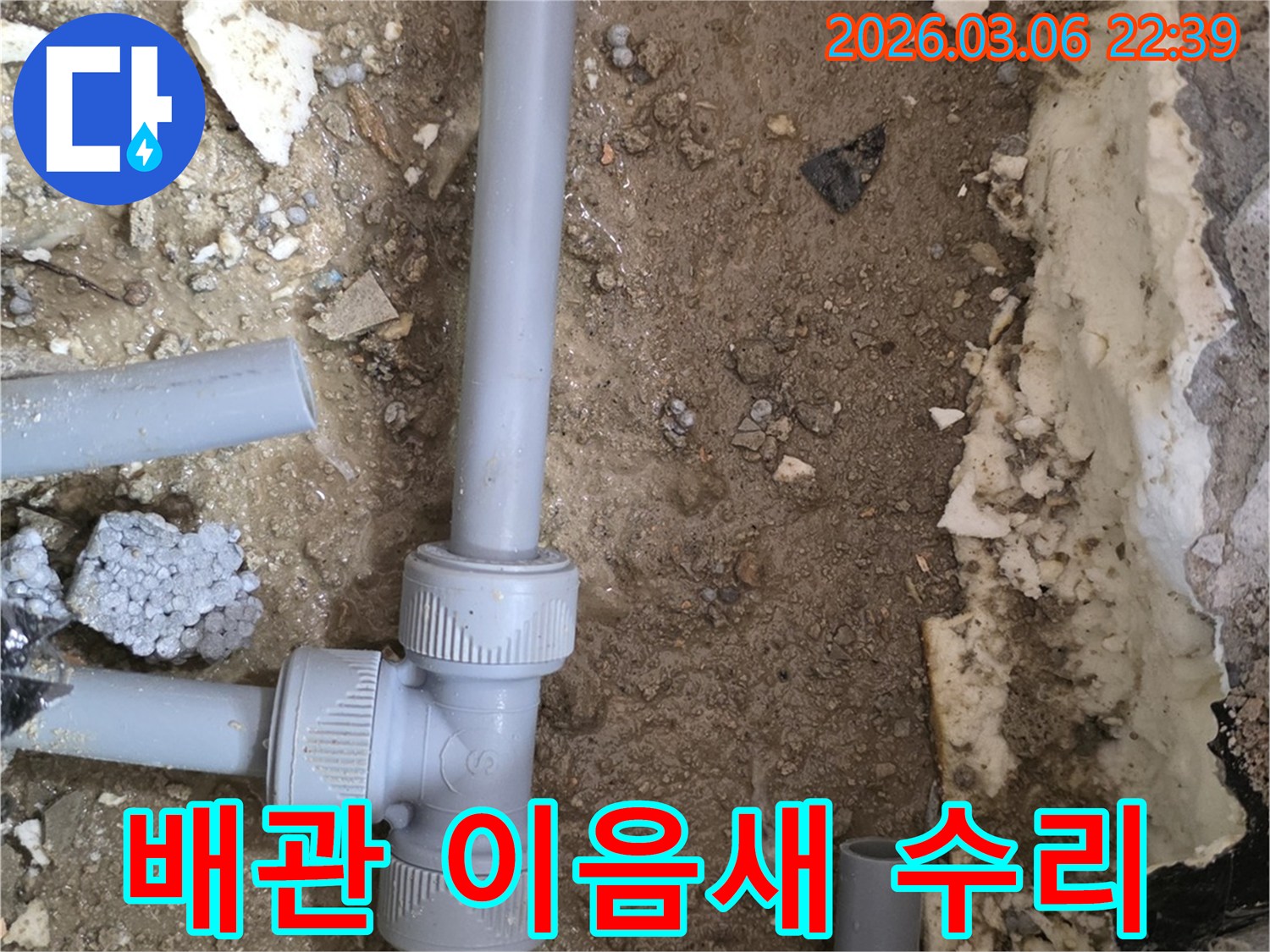 배관의 이음새 부분에서-발생한 누수를-전문가가 수리하는 공사 현장입니다.