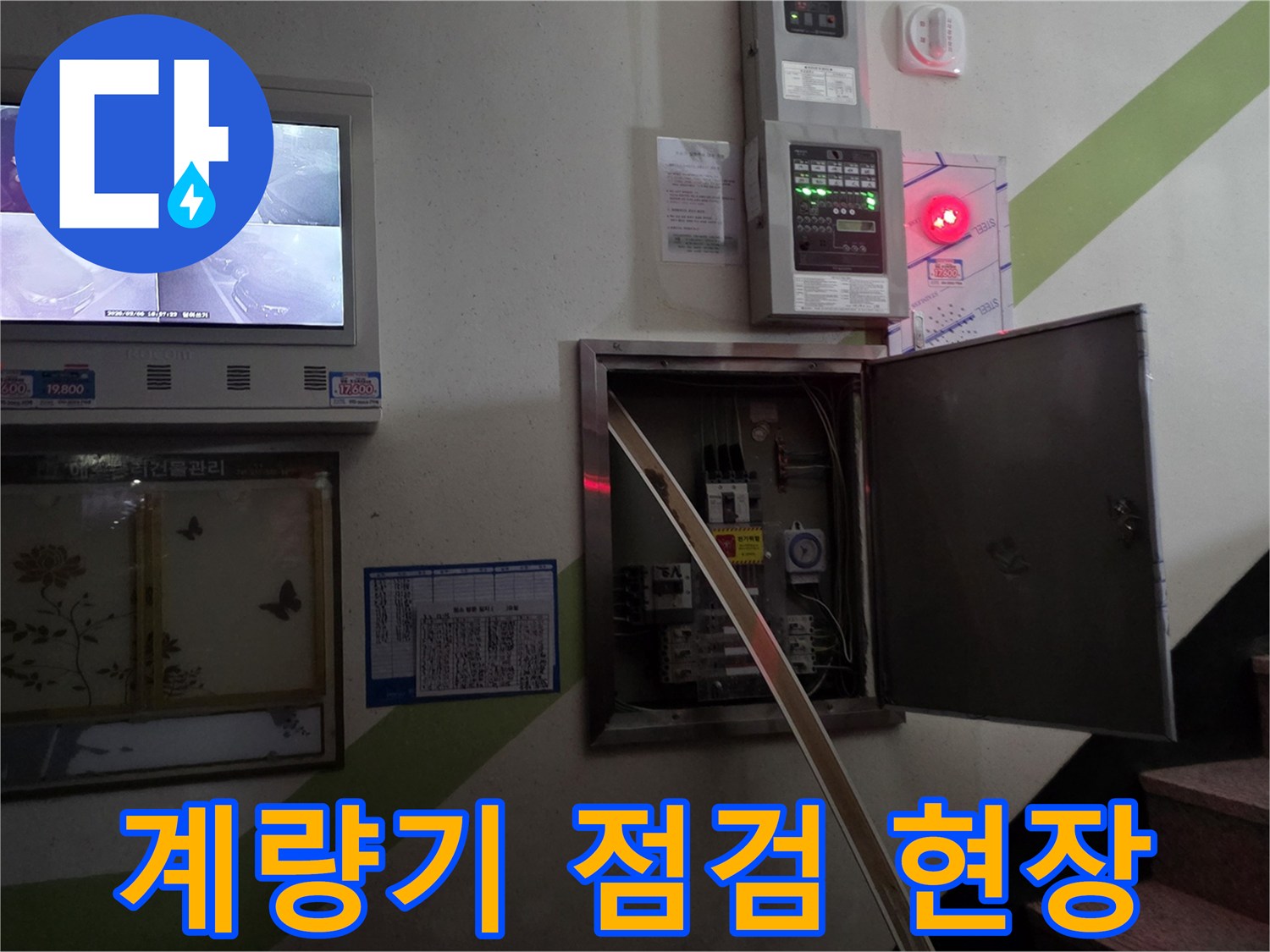 벽면 시설물-수도 계량기와 전기 분전함의 모습