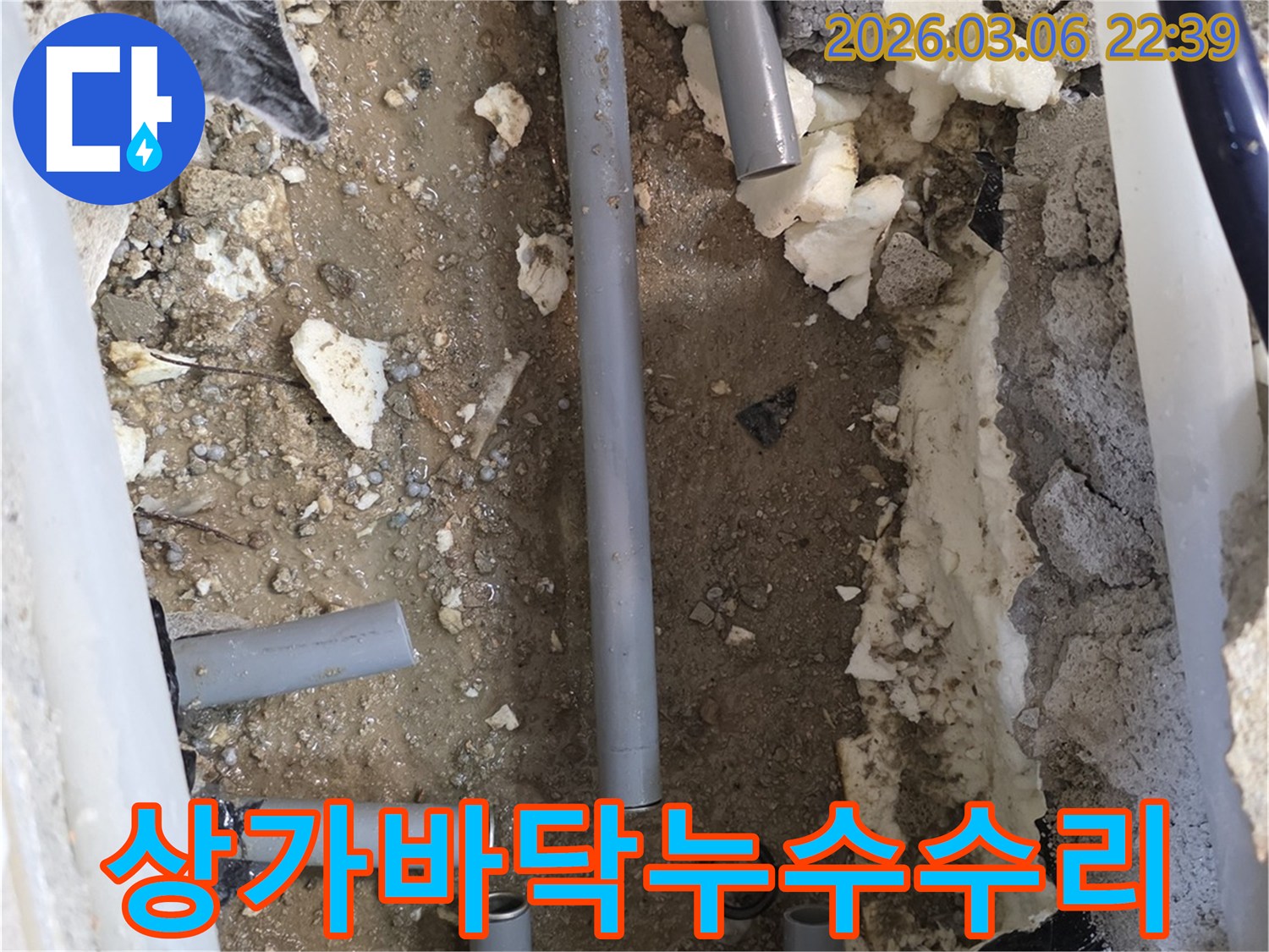 상가-바닥에서-발생한-누수를-수리하기-위해-파손된-배관을-찾아내고-교체하는-공사-현장
