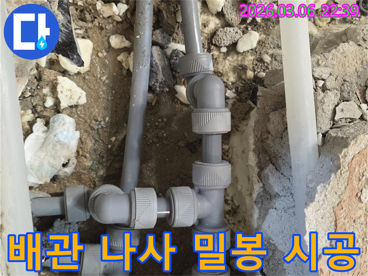 새로운 배관의 나사 연결 부위를-특수 밀봉재로-강력하게 처리하여-누수가 발생할 틈을-원천적으로 차단하는-정교한 시공 현장입니다.