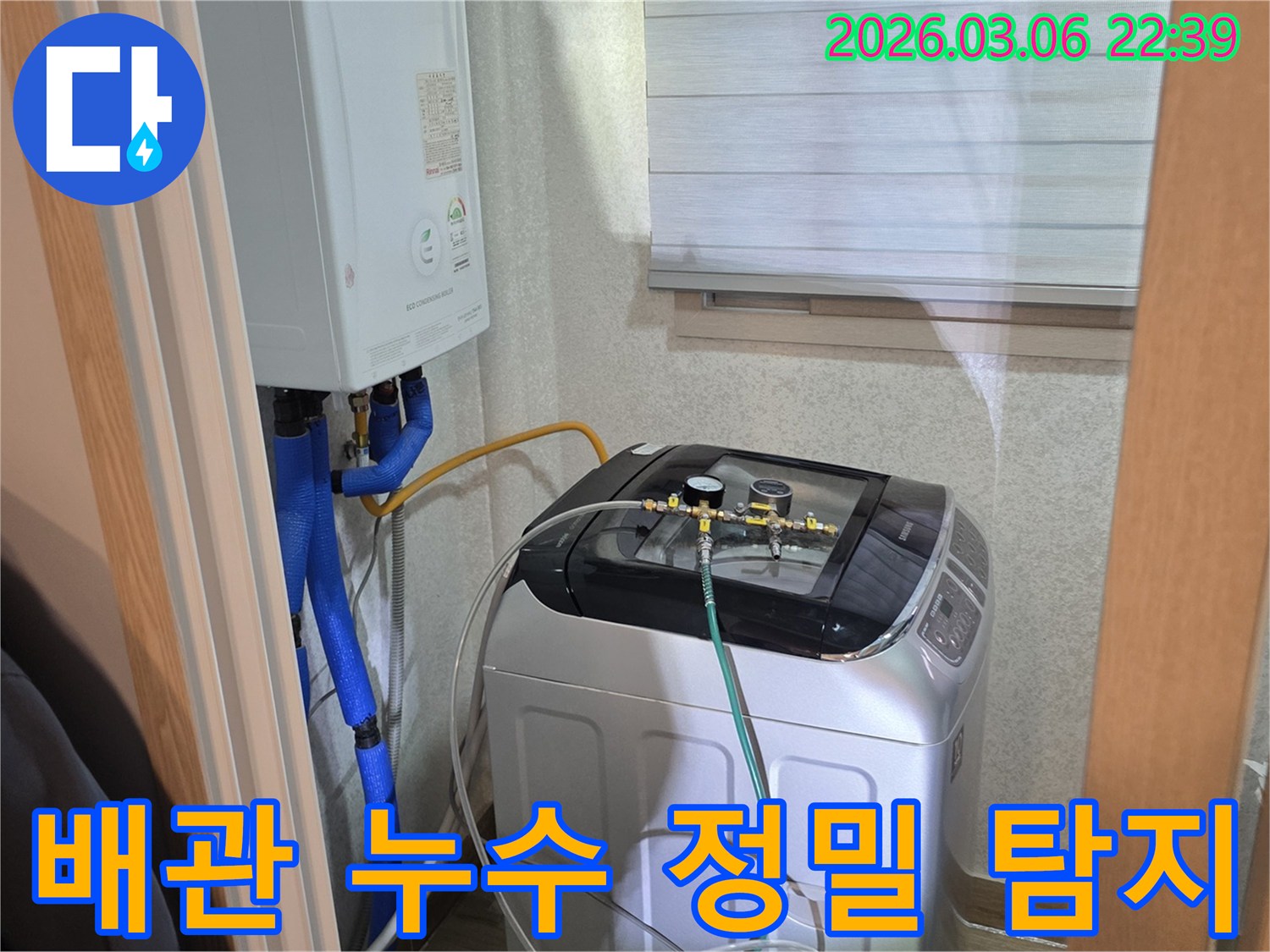 세탁실-공간에서-보일러-배관의-누수-흔적을-찾기-위해-전문-장비를-연결하는-작업