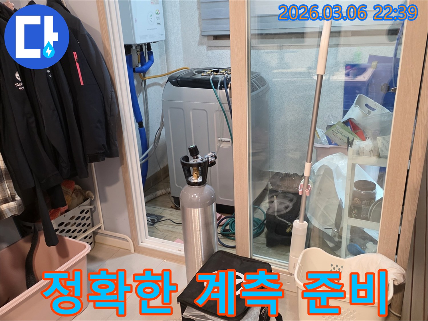 세탁실에서-누수 지점을 정확히 계측하기 위해-가스 탐지 장비를-꼼꼼하게 설치하고 있습니다