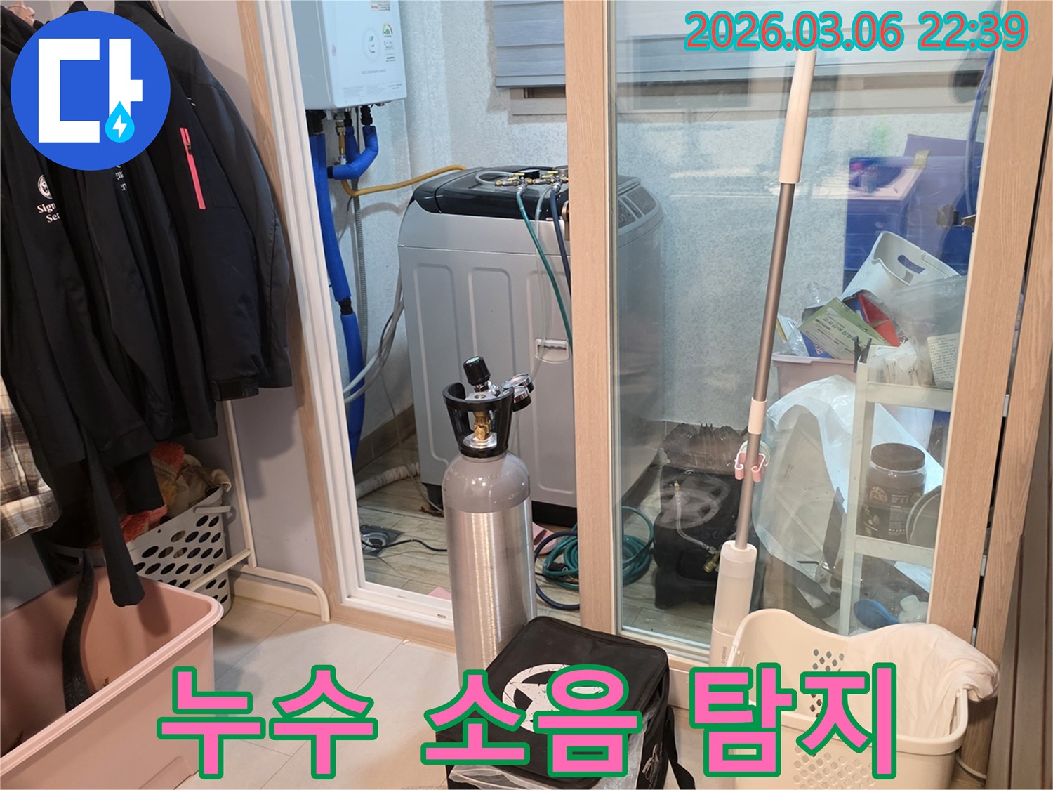 세탁실에서-소리 없는 누수까지 찾아내기 위해-가스 탐지 장비를-설치하고 있는 모습입니다