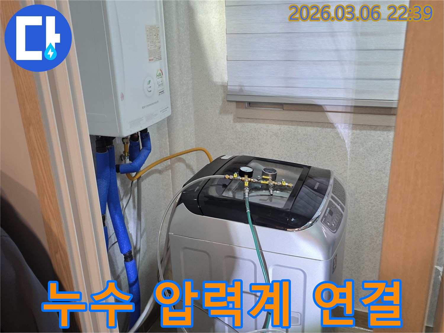 수도관-누수-여부를-확인하기-위해-세탁기-옆-배관에-압력-측정-장비를-설치하고-있는-사진