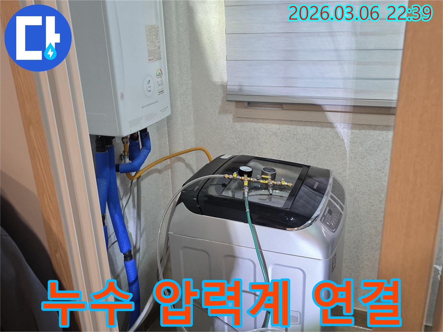 수도관-누수-여부를-확인하기-위해-세탁기-옆-배관에-압력-측정-장비를-설치하고-있는-사진