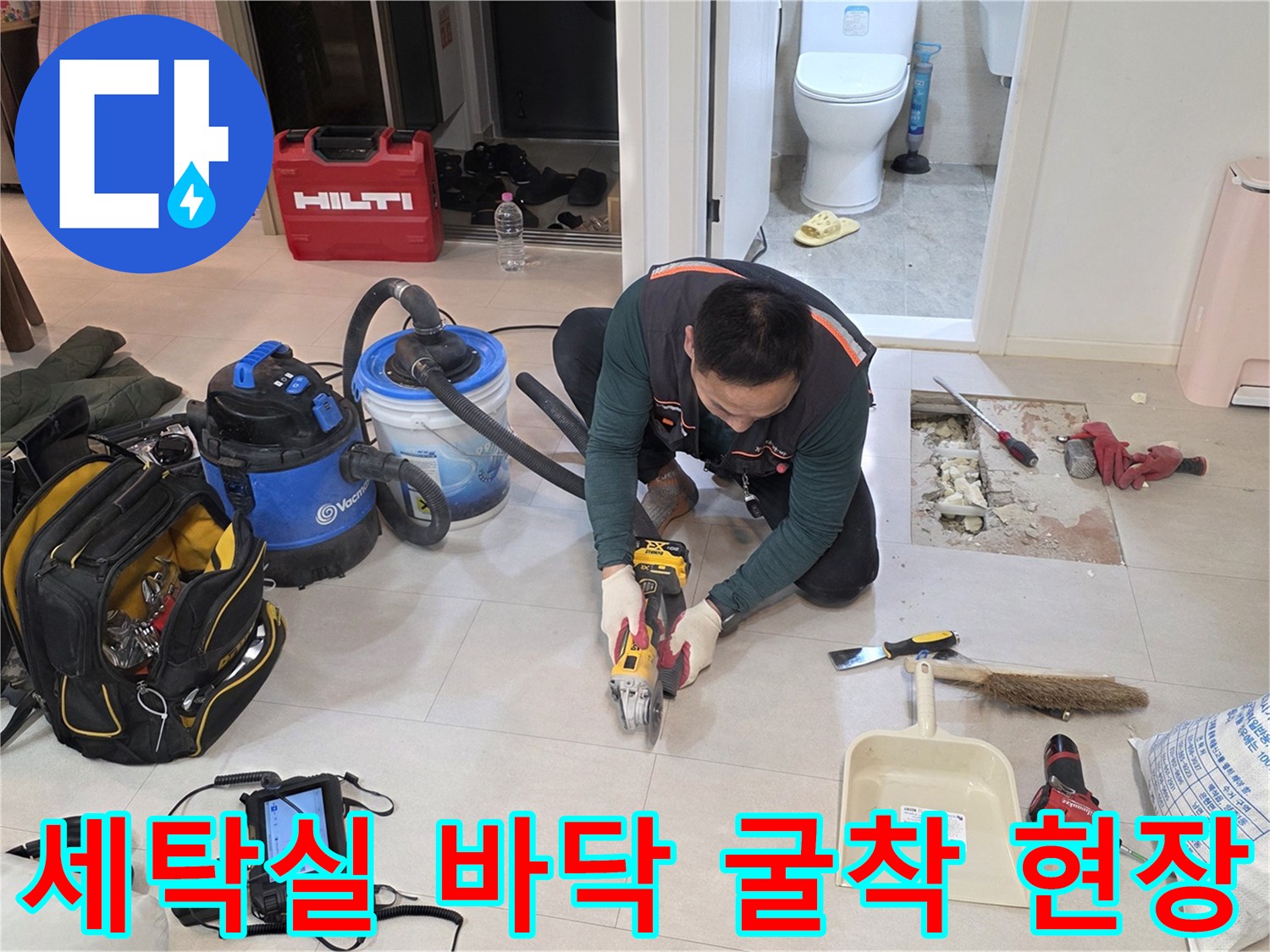 양주 백석읍 아파트-세탁실 바닥 굴착 및 배관 점검 중인 모습