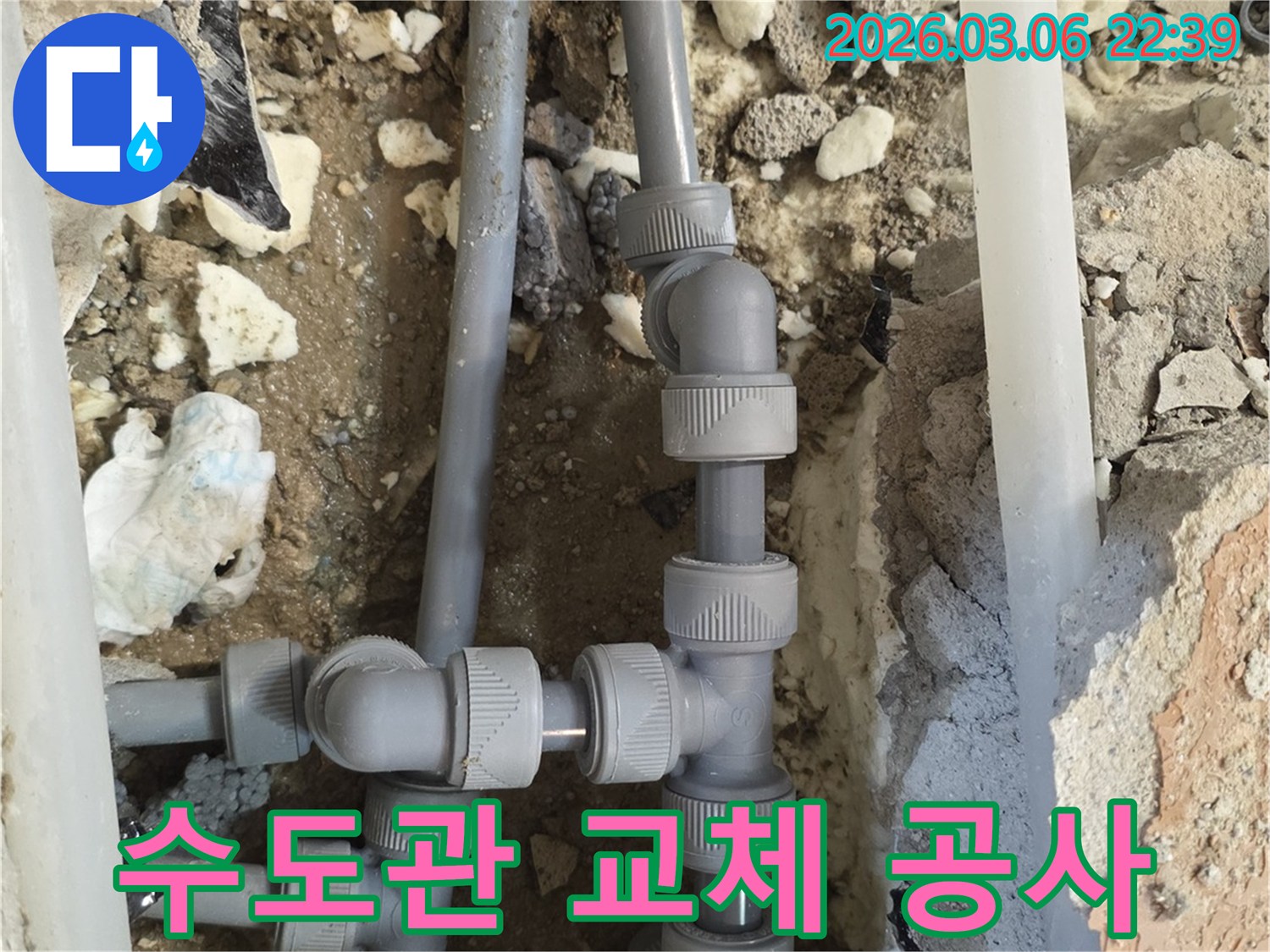 오래된 수도관을-새로운 위생적인 수도관으로-교체하여-누수 문제를 해결하고-깨끗한 물을 공급하는-공사 현장입니다.