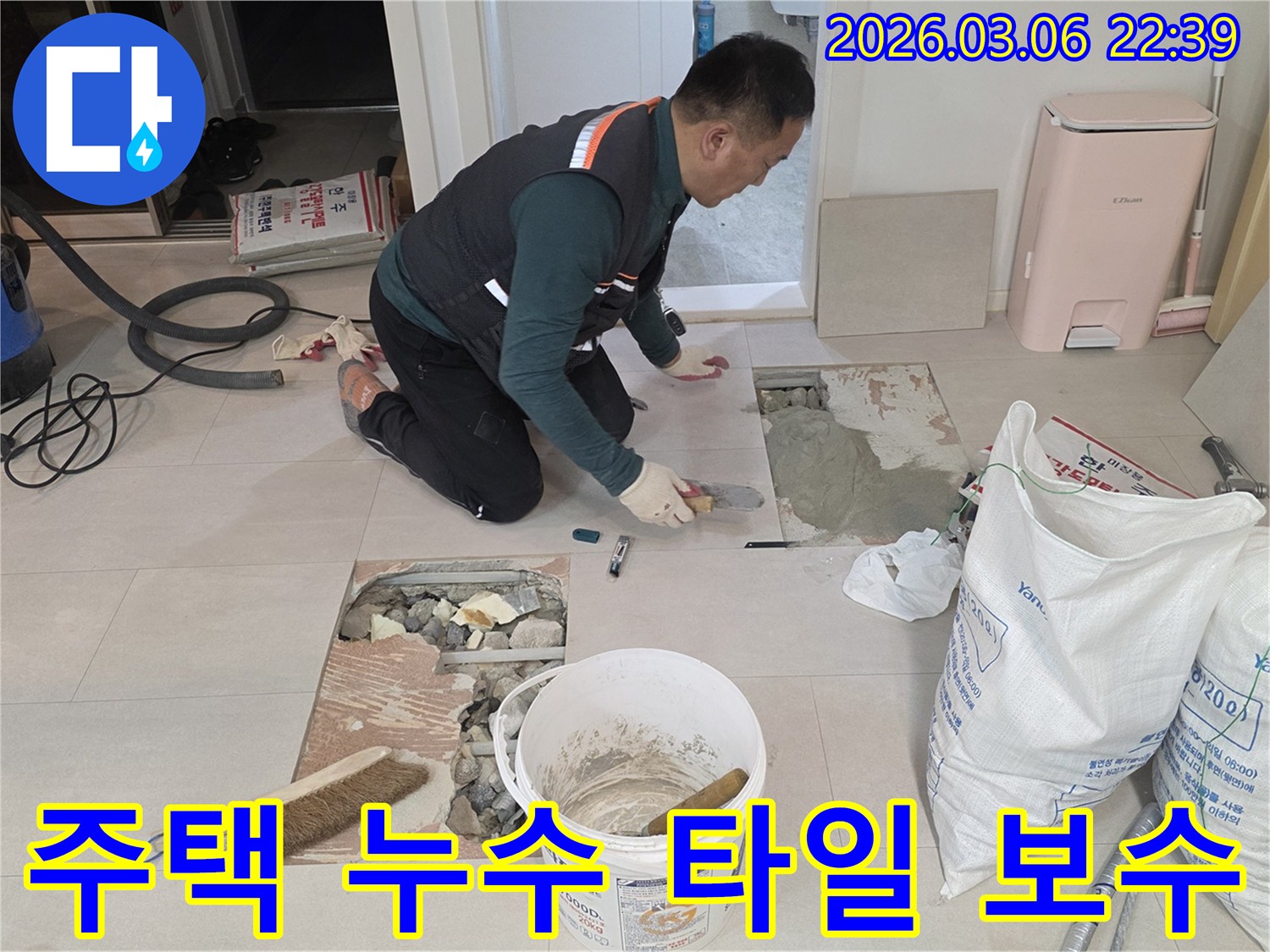 주택 바닥 누수-공사 후 손상된 타일을-전문가가 새 타일로-정성껏 보수하는 현장