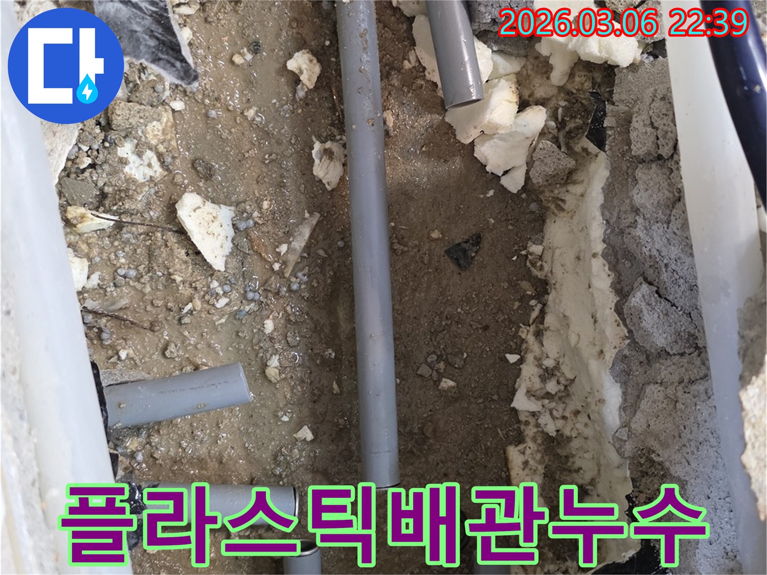 주택-플라스틱-배관에서-발생한-누수를-정확히-탐지하여-손상된-배관을-새로운-것으로-교체하는-공사-현장