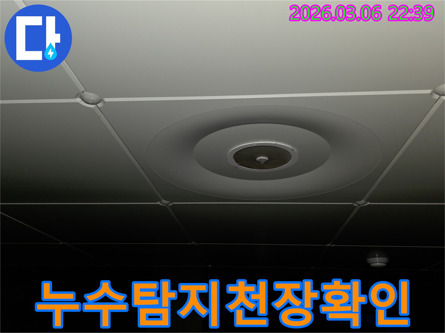 천장 내부의-누수 여부를-확인하기-위한-초기-점검-단계로-전문가가-꼼꼼히-살펴봅니다