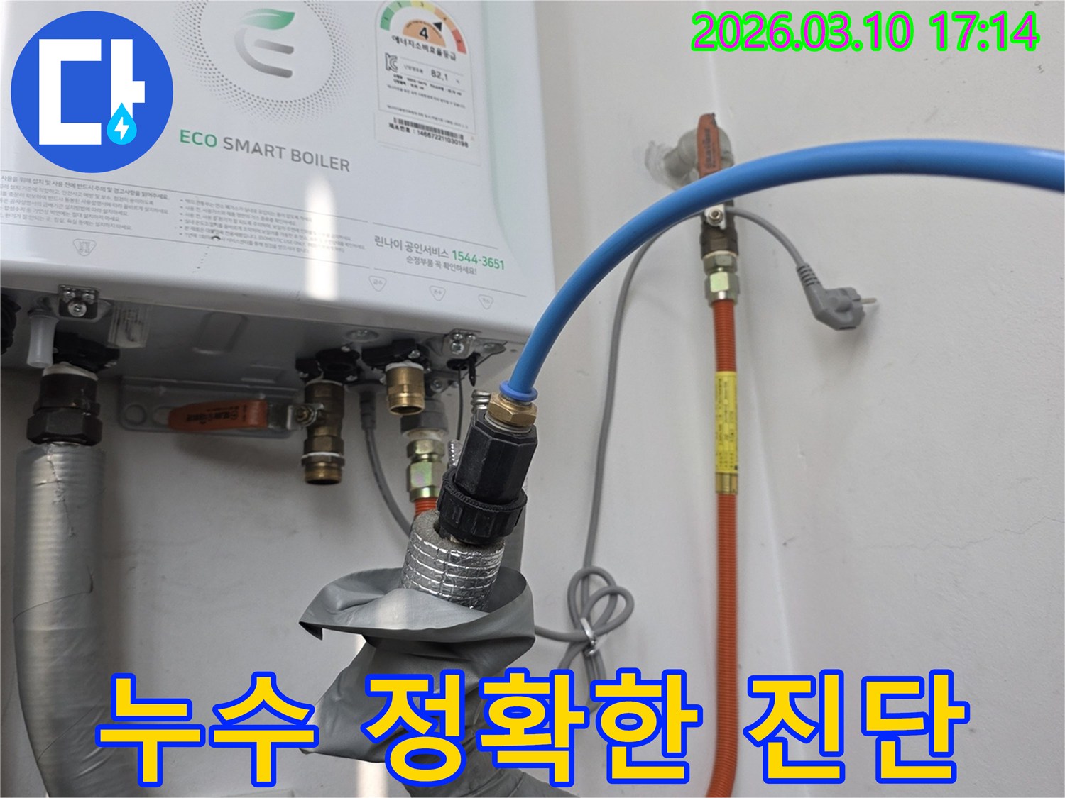 누수 엔지니어가-보일러 배관에-누수탐지 장비를 연결하여-정확한 진단으로 고객의 신뢰를 얻고 있습니다