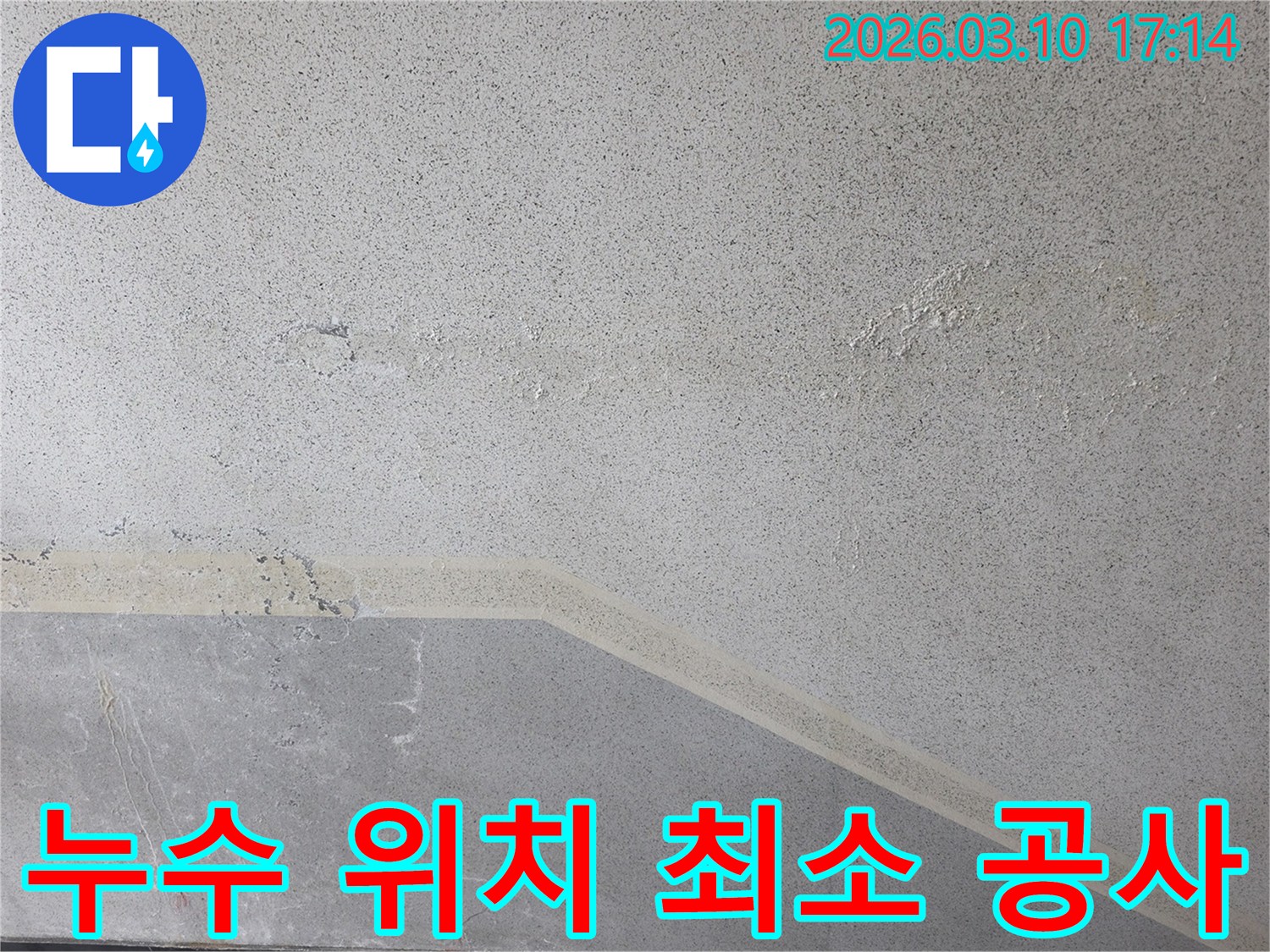 누수-위치-를-정확히-파악하여-최소한의-공사-로-문제를-해결하기-위해-현장을-점검하는-사진