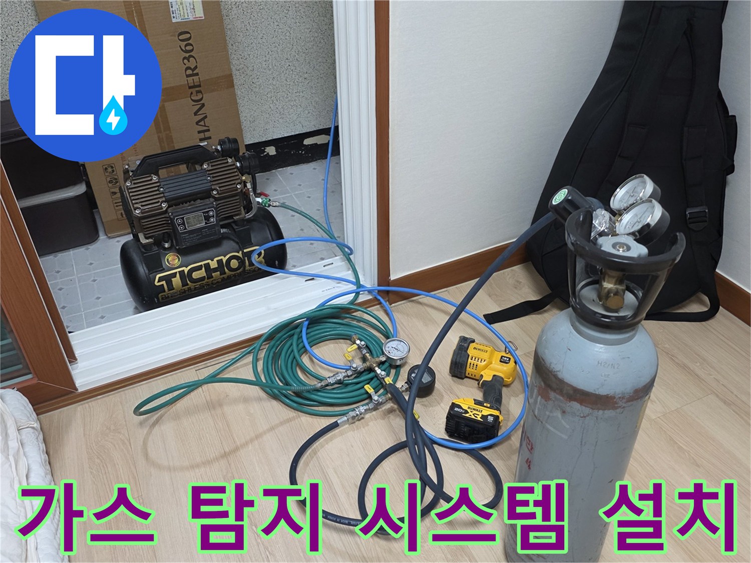 배관 누수를 확인하기 위해 준비된 압력계와 가스 장비