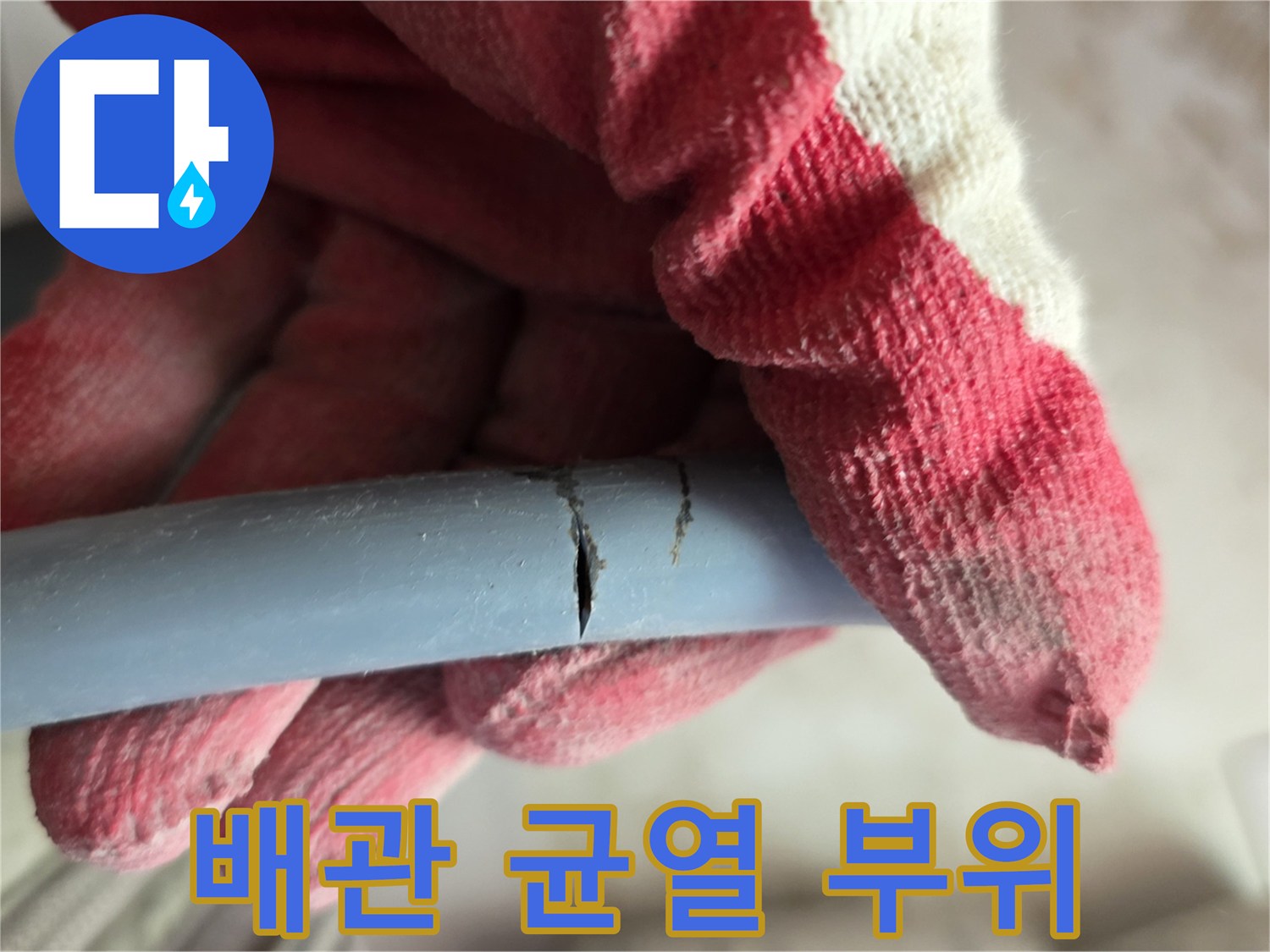 배관-표면에-길게-나타난-균열-상태