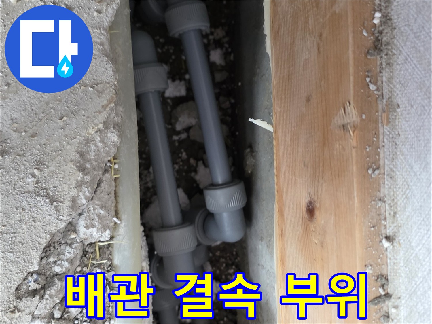 배관을 고정하던 선에 의해 발생한 배관 손상 현장